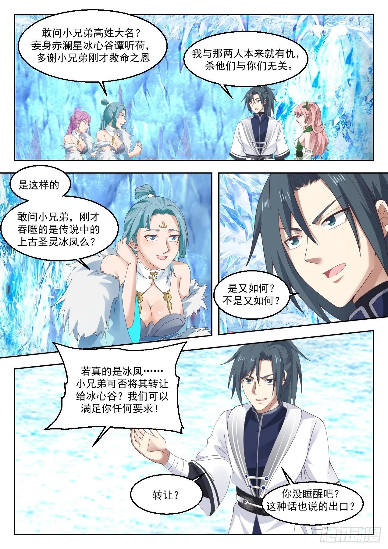 1324 不知好歹 第11页