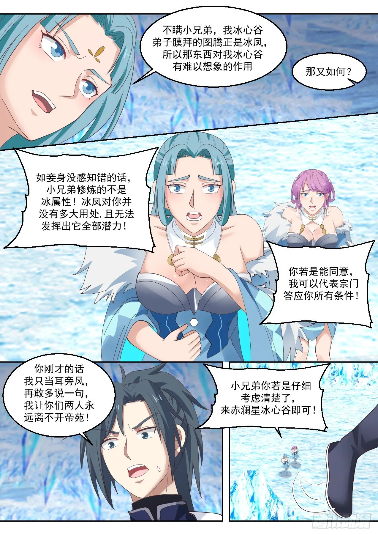 1324 不知好歹 第12页