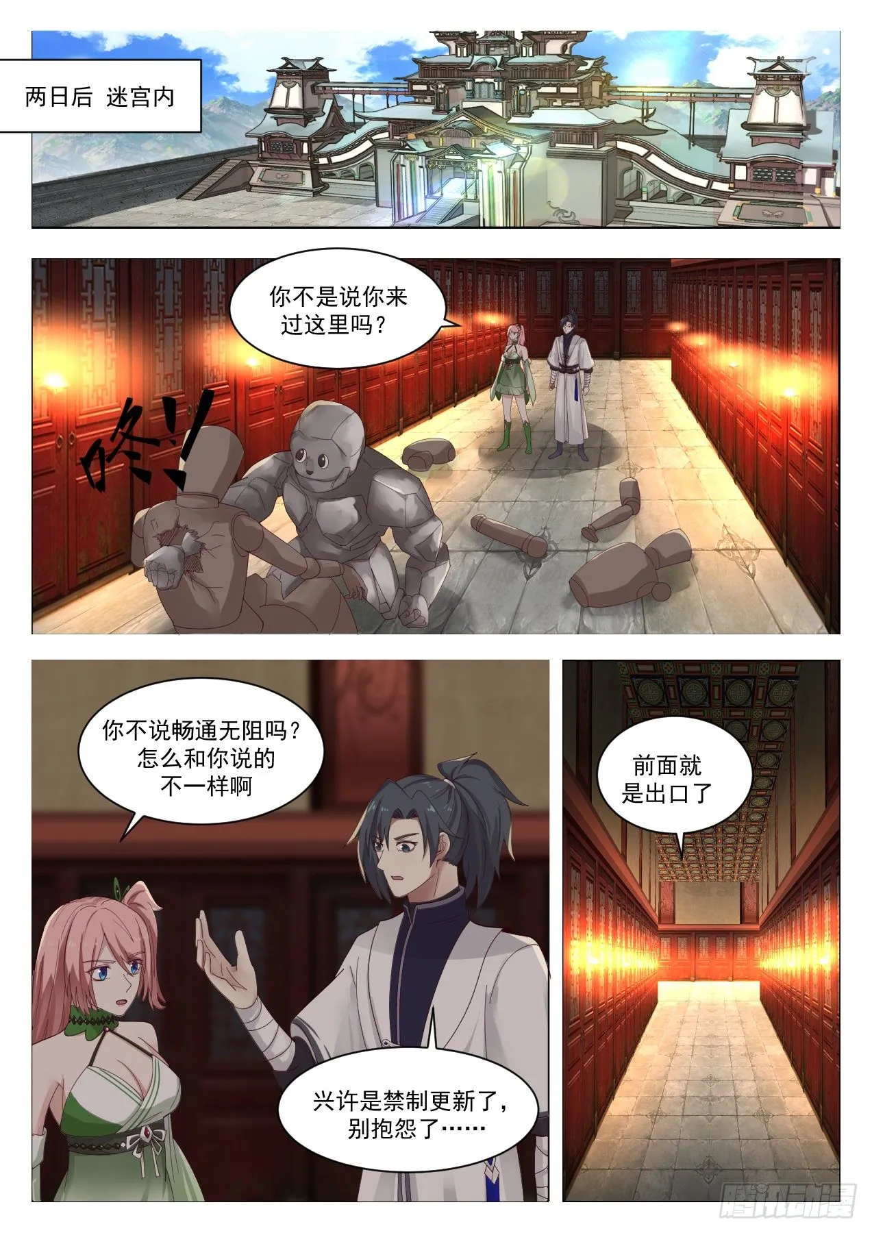 1325 杨开，危！ 第2页