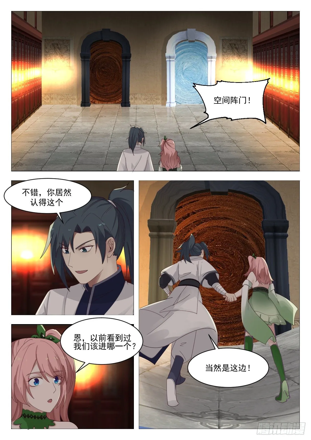 1325 杨开，危！ 第3页