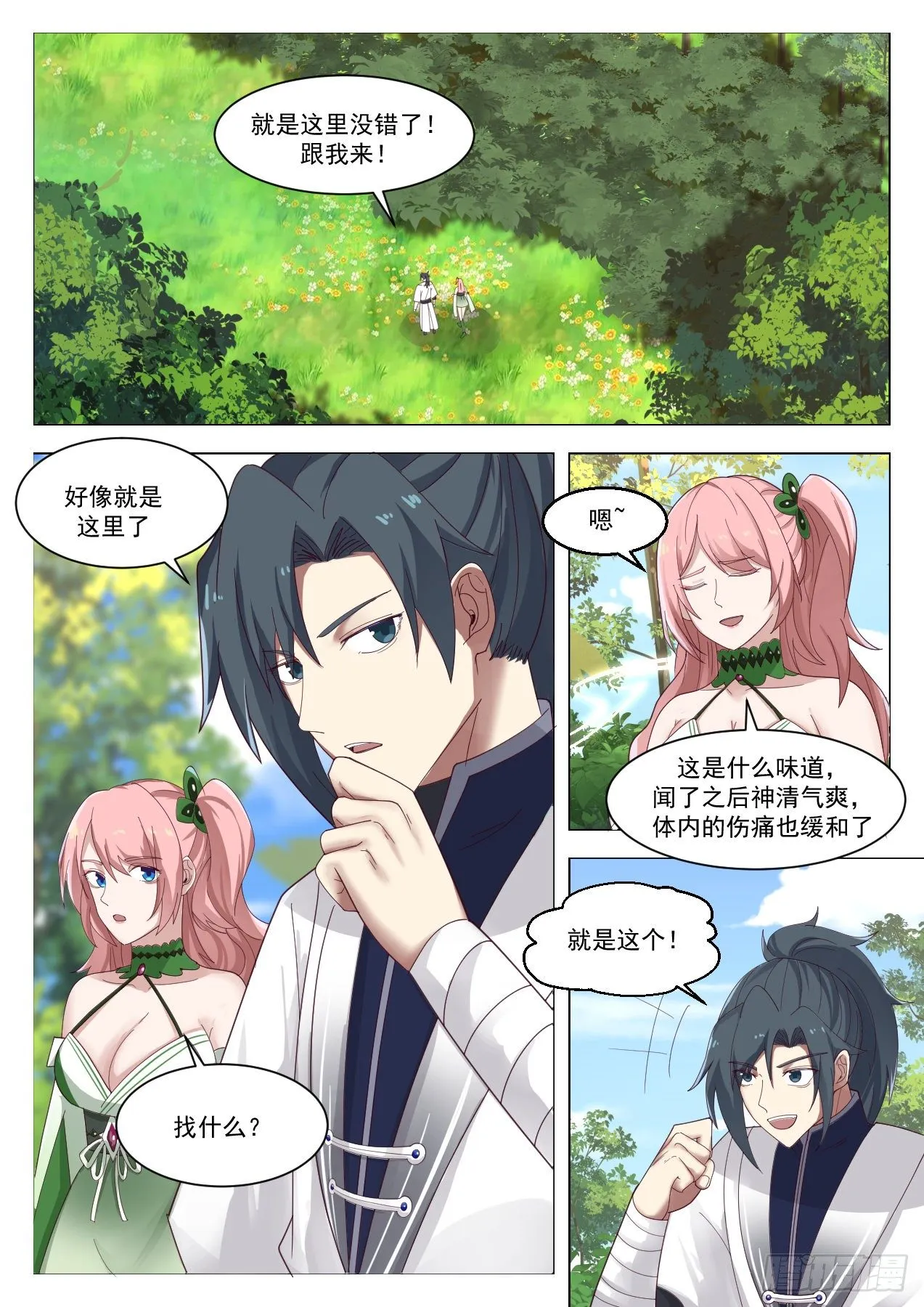 1325 杨开，危！ 第4页