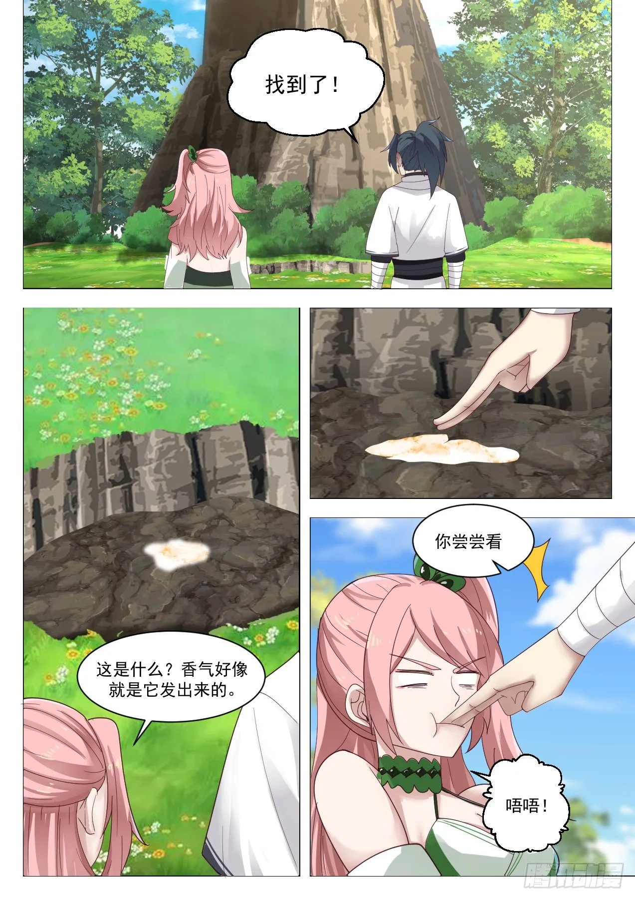 1325 杨开，危！ 第5页
