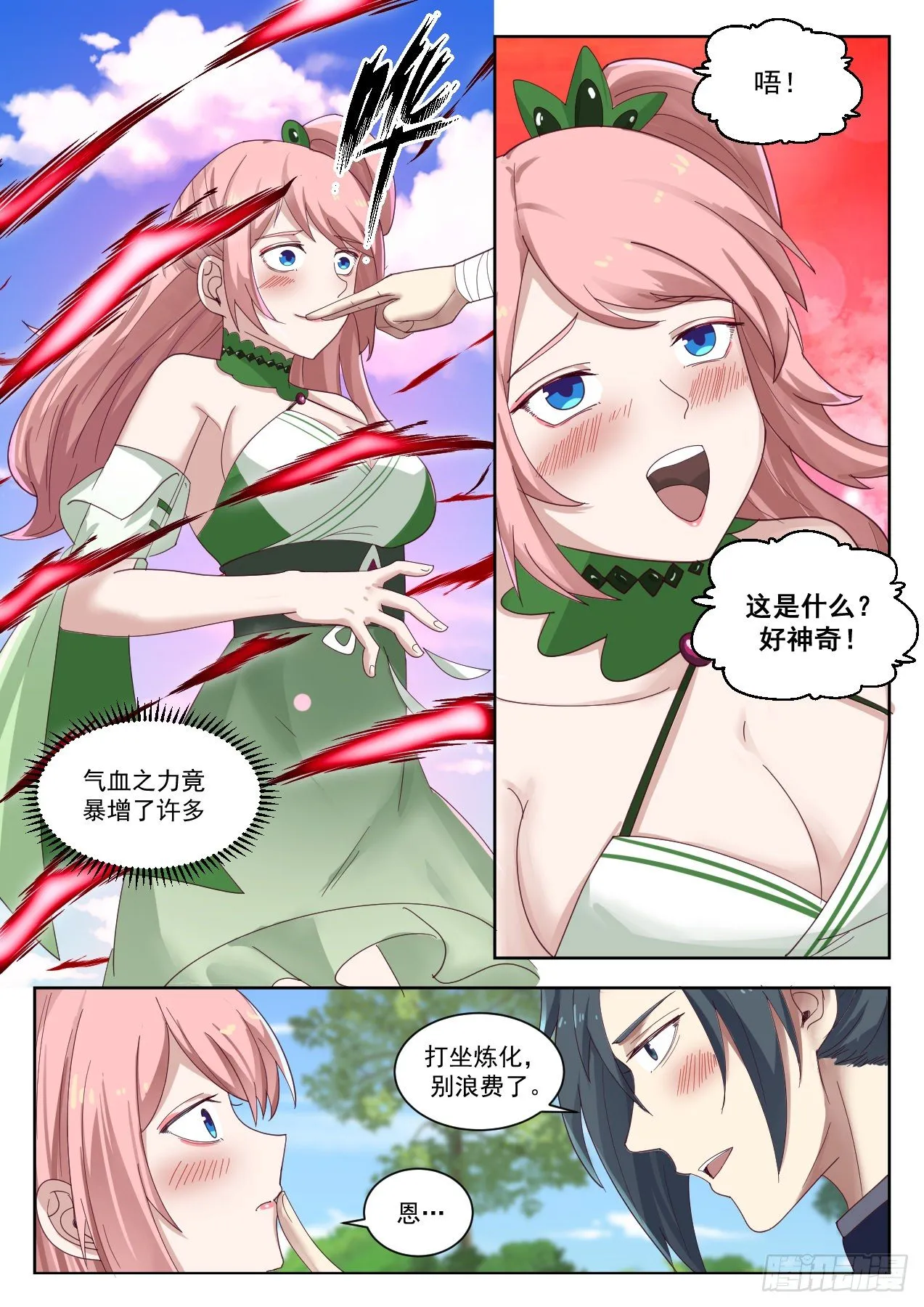 1325 杨开，危！ 第6页
