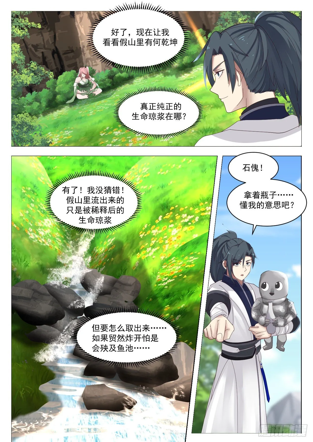 1325 杨开，危！ 第7页