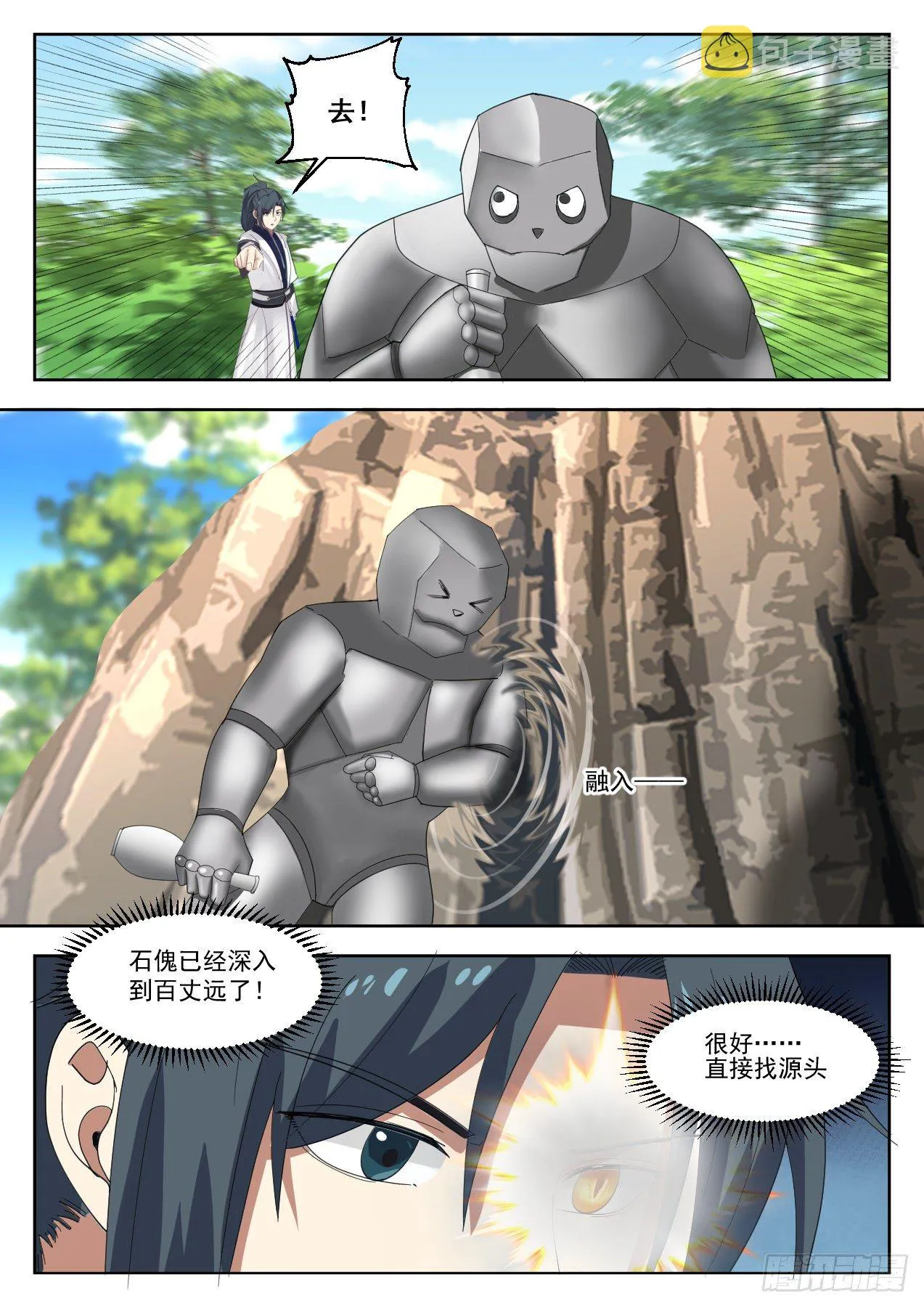 1325 杨开，危！ 第8页
