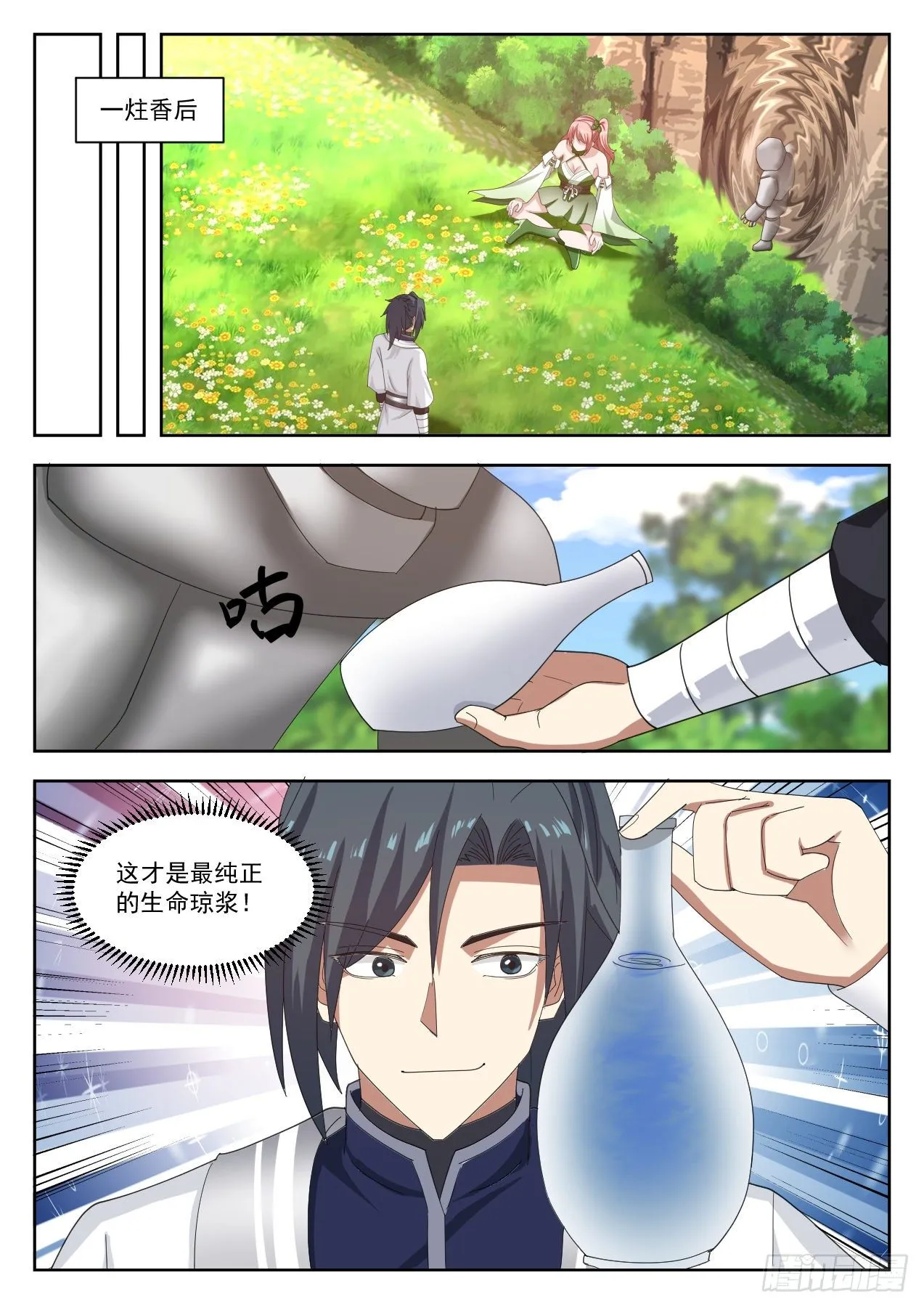 1325 杨开，危！ 第9页