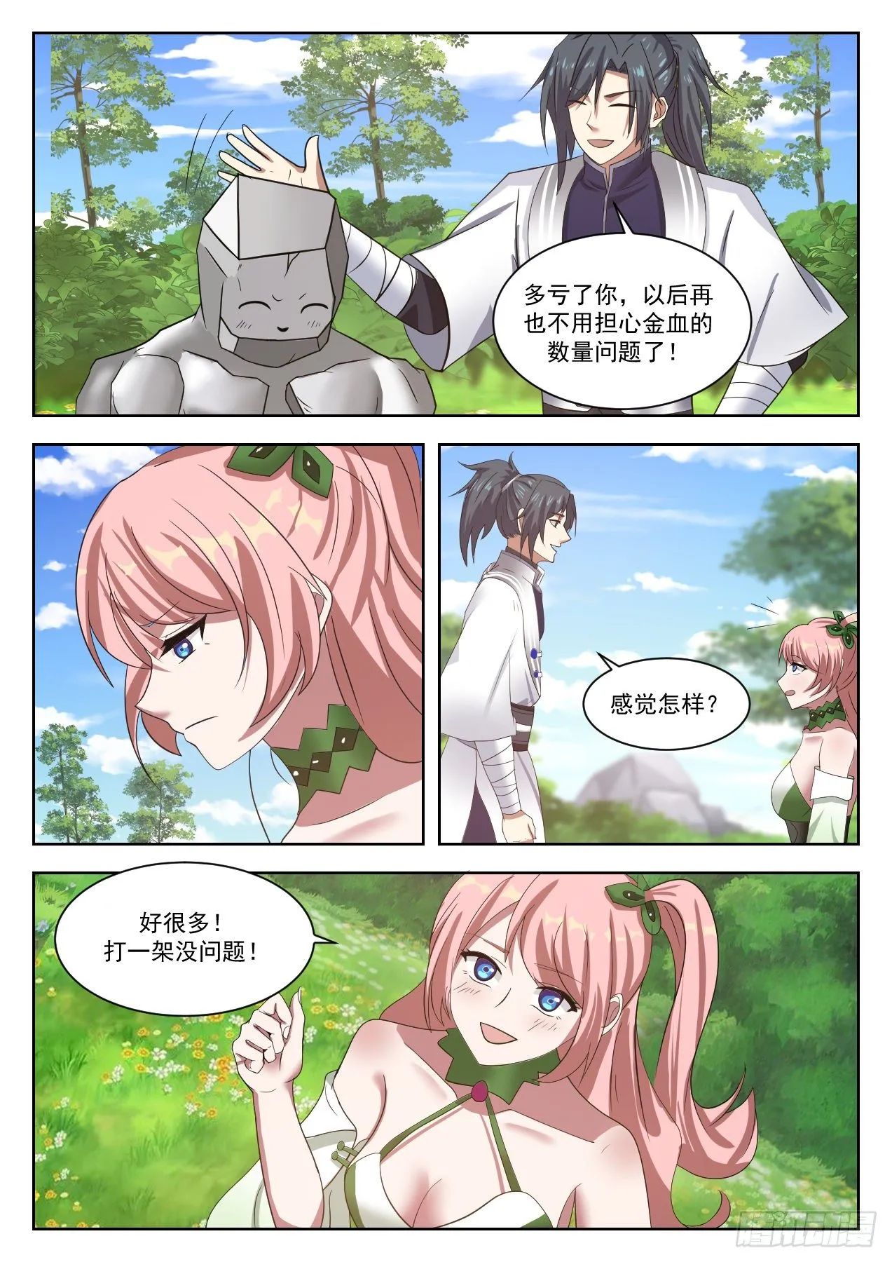1325 杨开，危！ 第10页