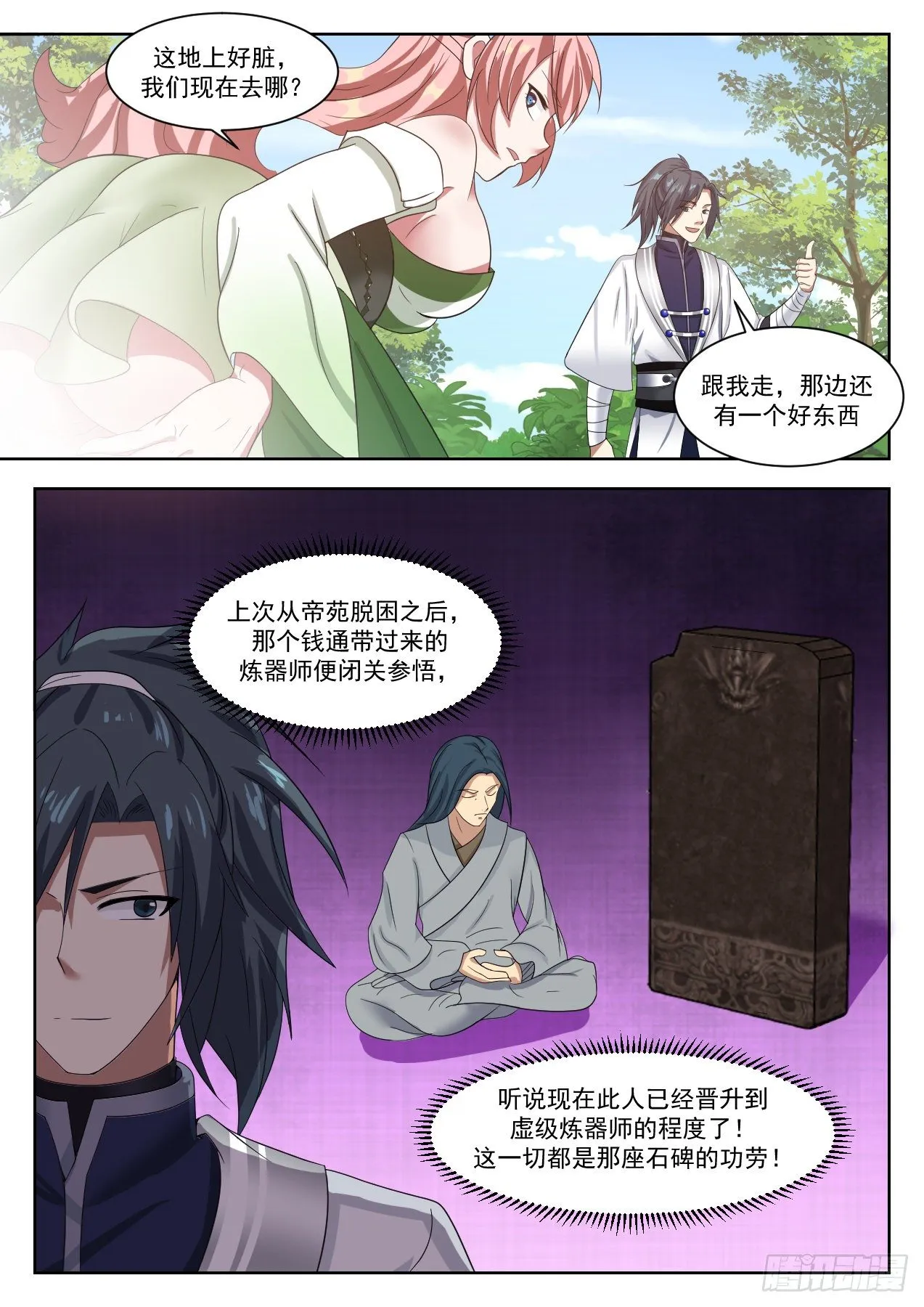 1325 杨开，危！ 第11页