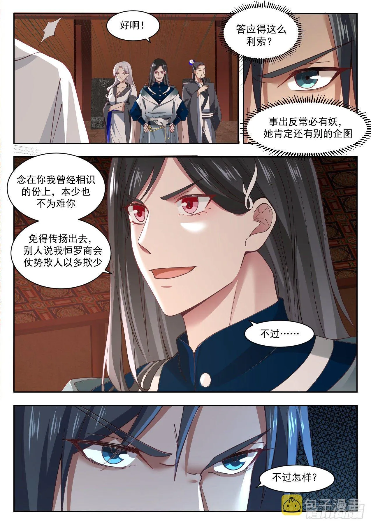 1326 我要一个人 第8页