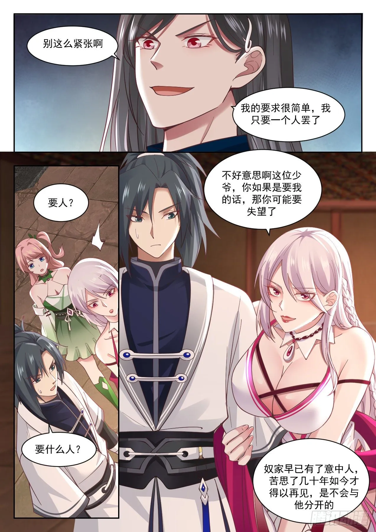1326 我要一个人 第9页