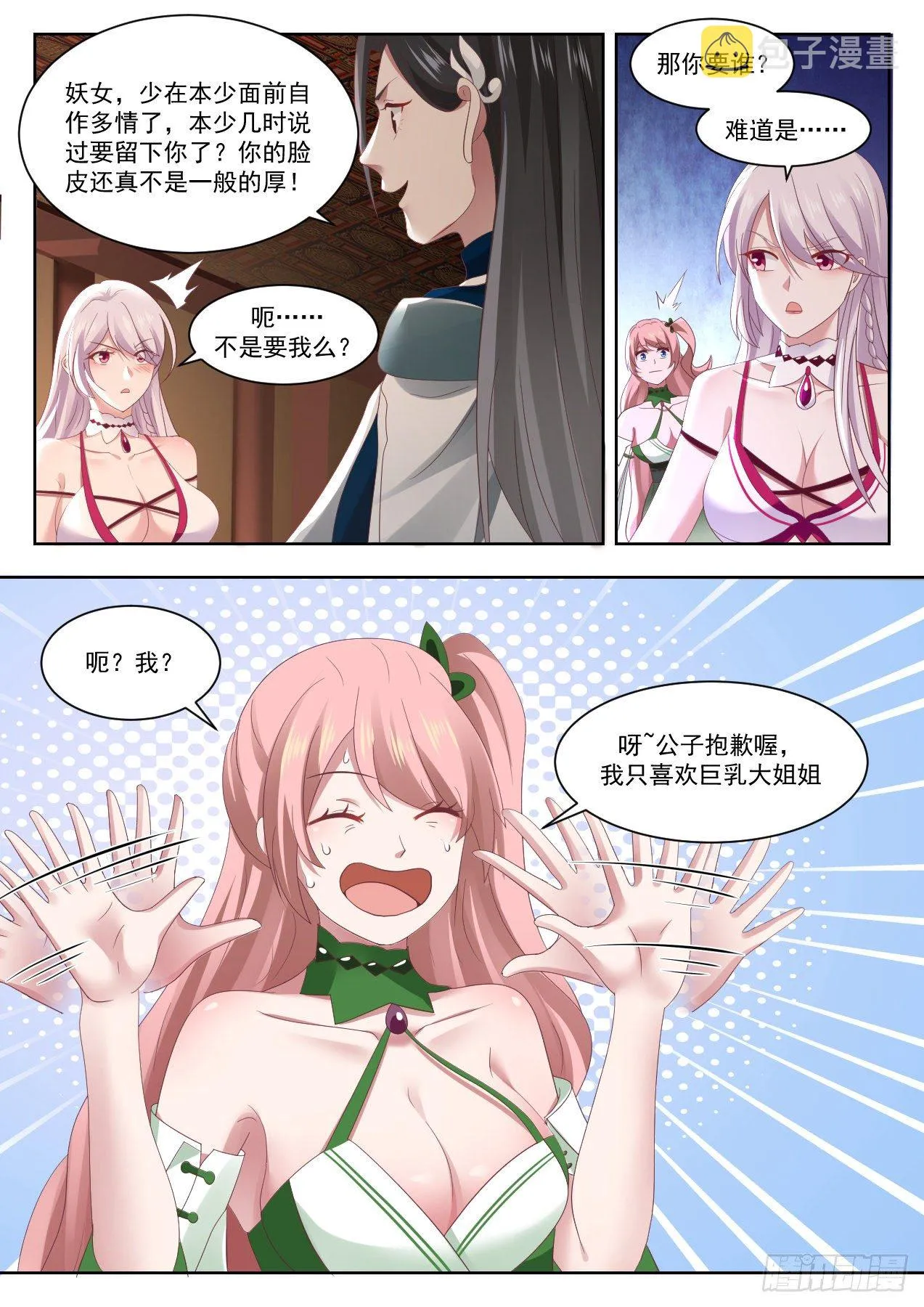 1326 我要一个人 第10页