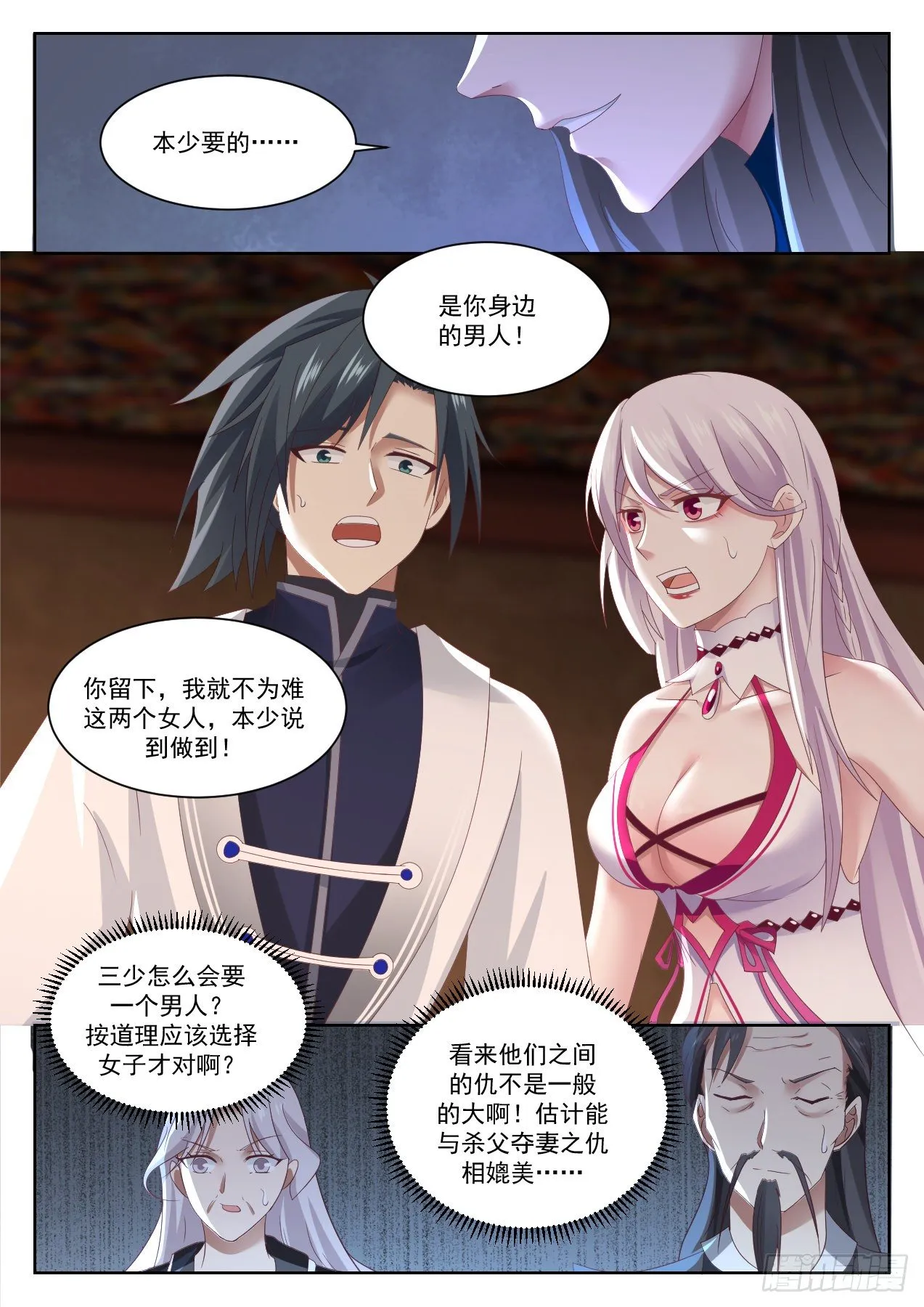 1326 我要一个人 第11页