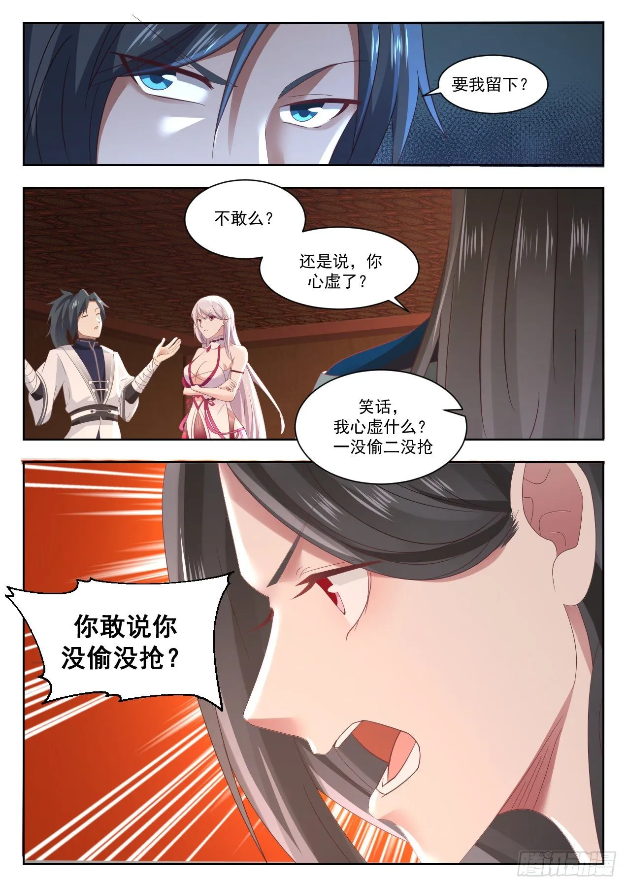 1326 我要一个人 第12页