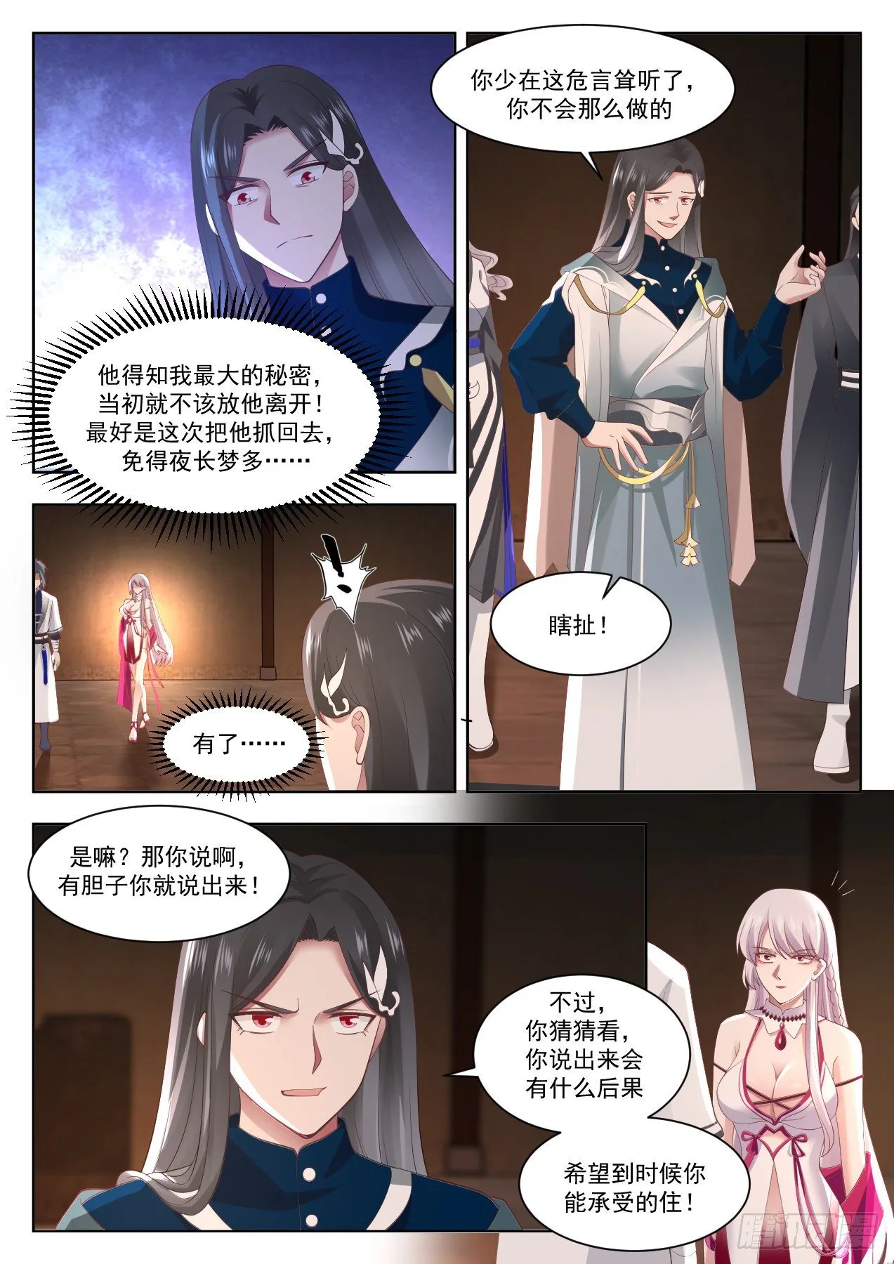 1327 不爱娇娘爱俊郎 第3页