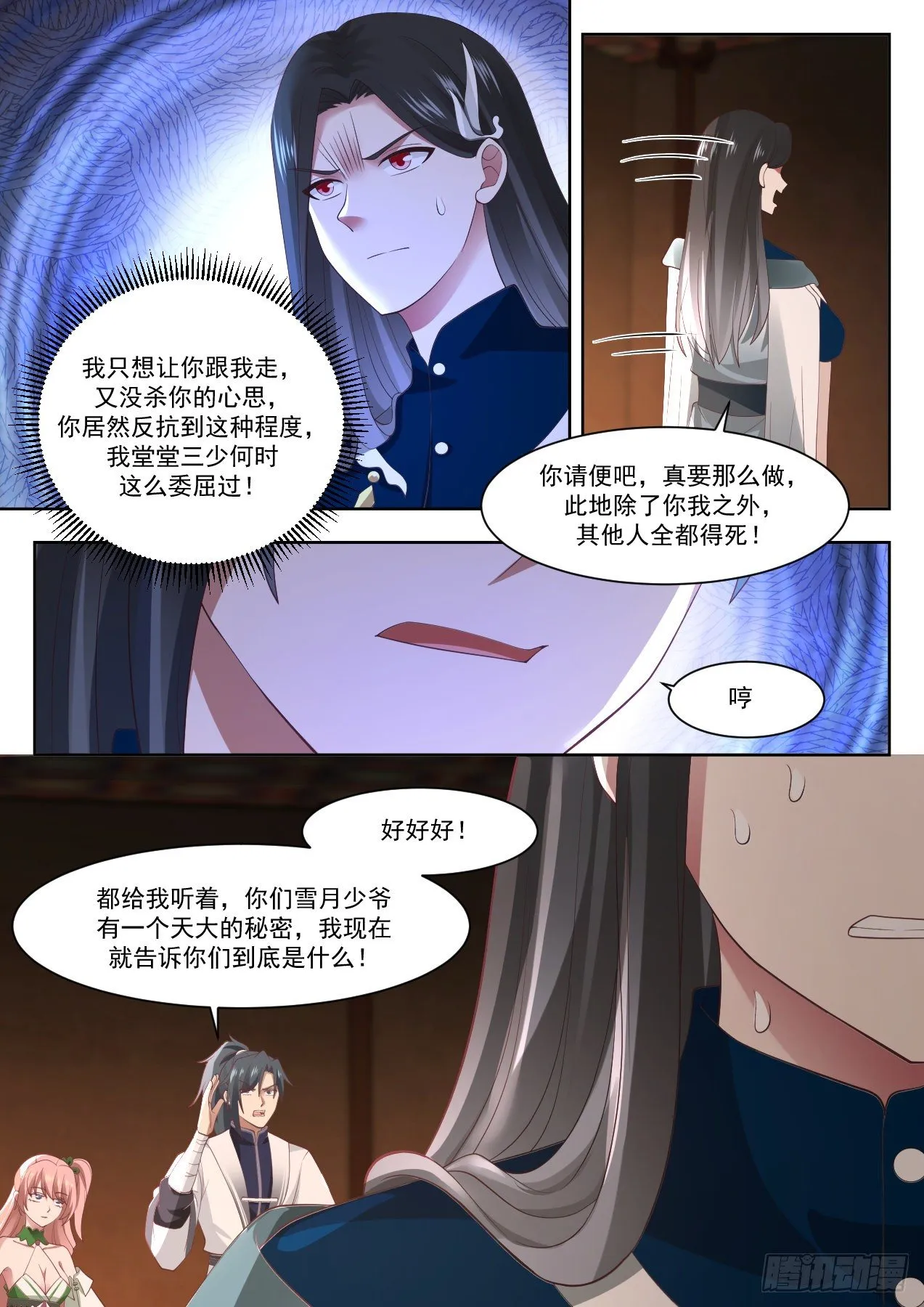 1327 不爱娇娘爱俊郎 第5页