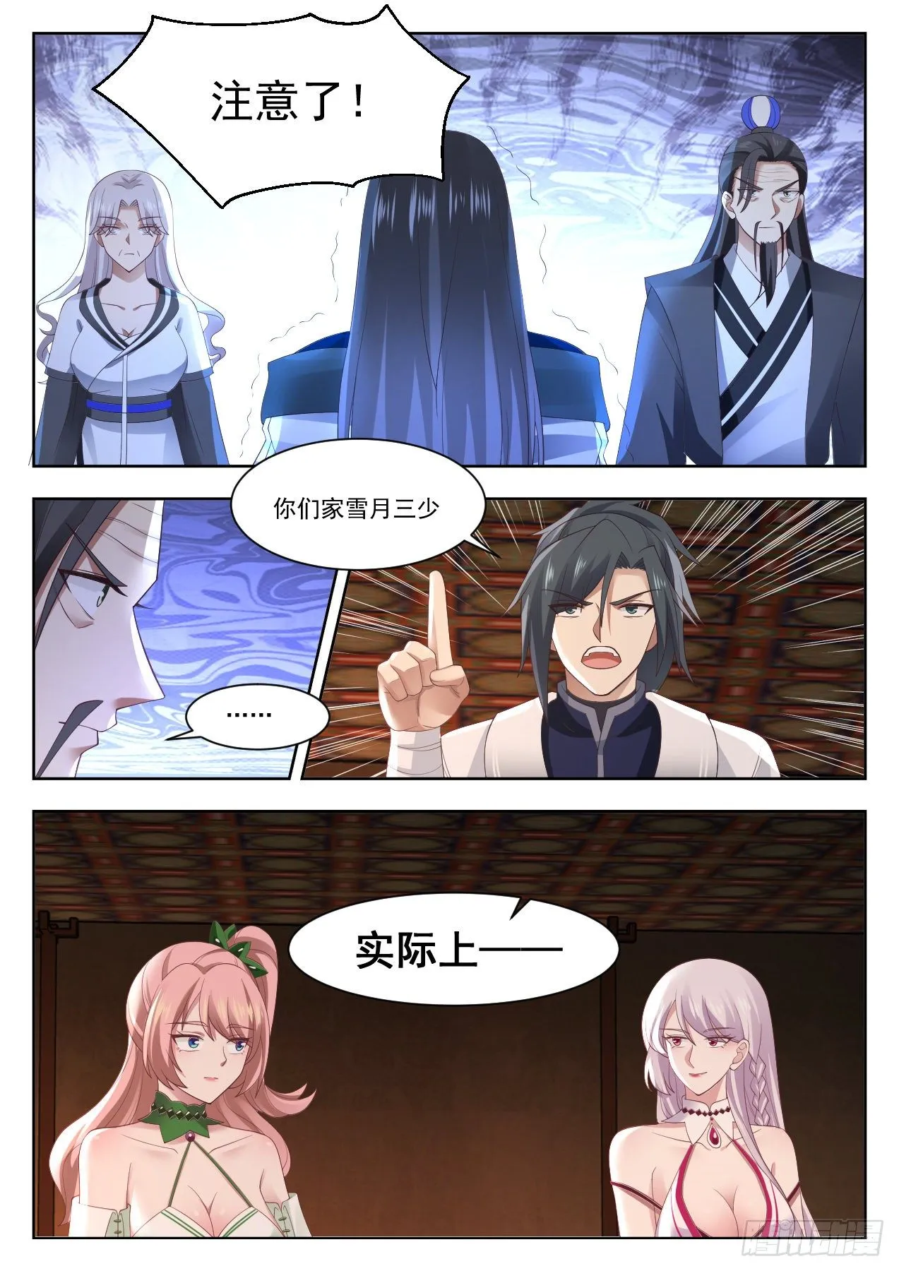 1327 不爱娇娘爱俊郎 第6页