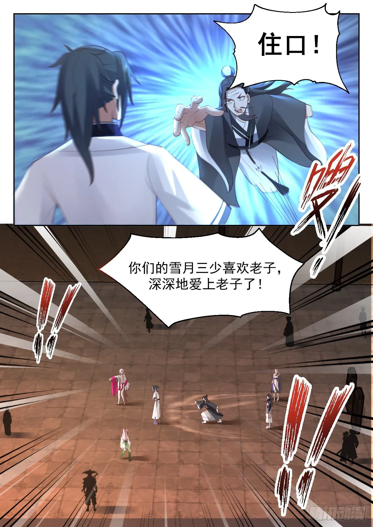 1327 不爱娇娘爱俊郎 第7页
