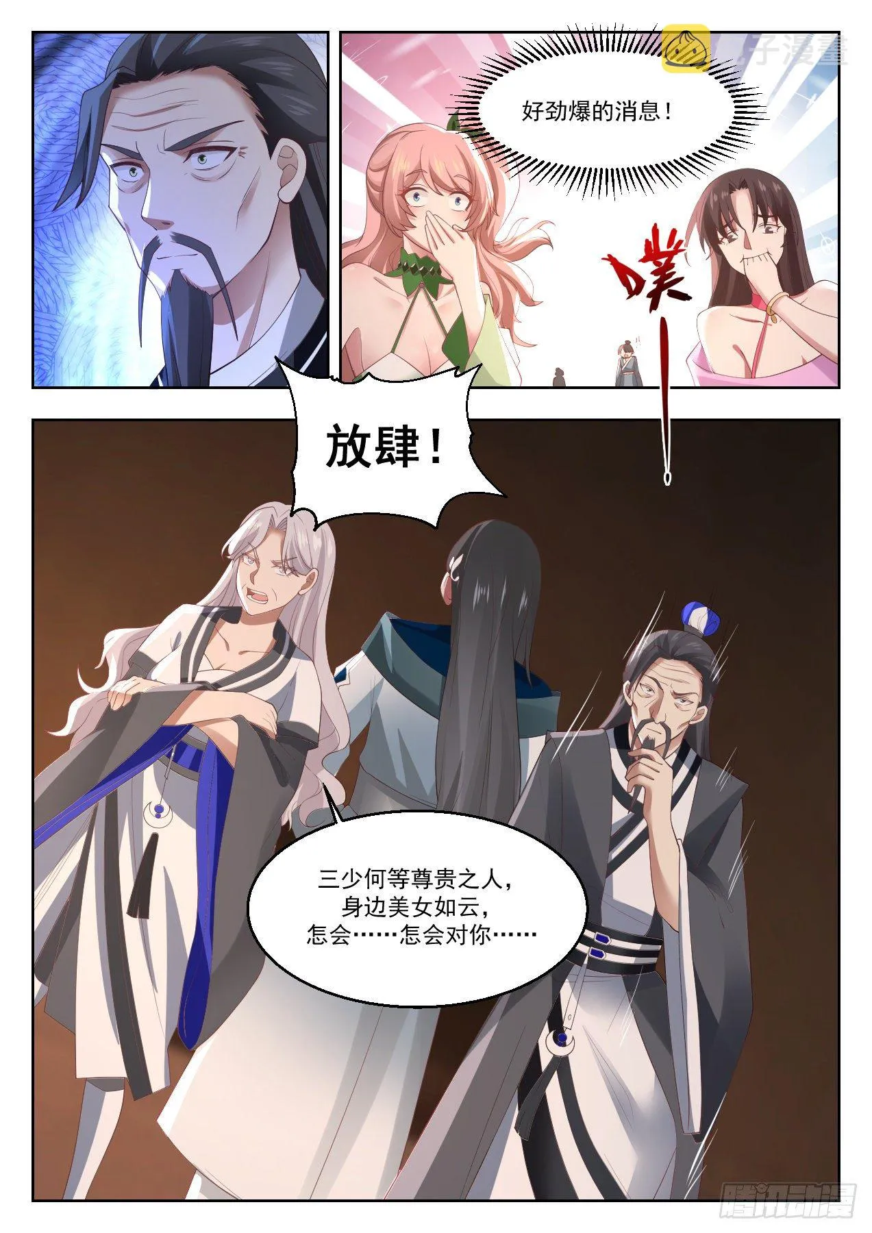 1327 不爱娇娘爱俊郎 第8页