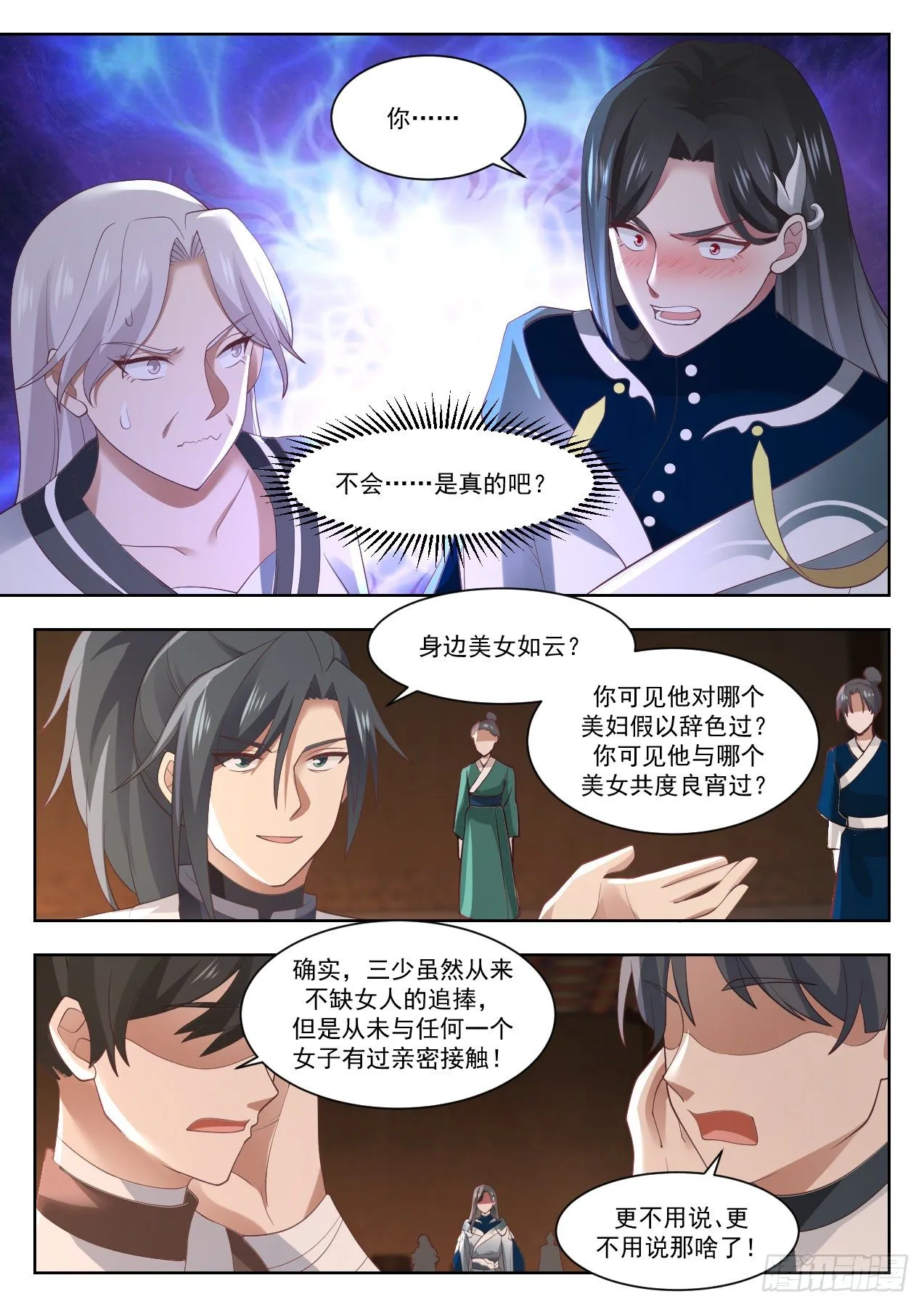 1327 不爱娇娘爱俊郎 第9页