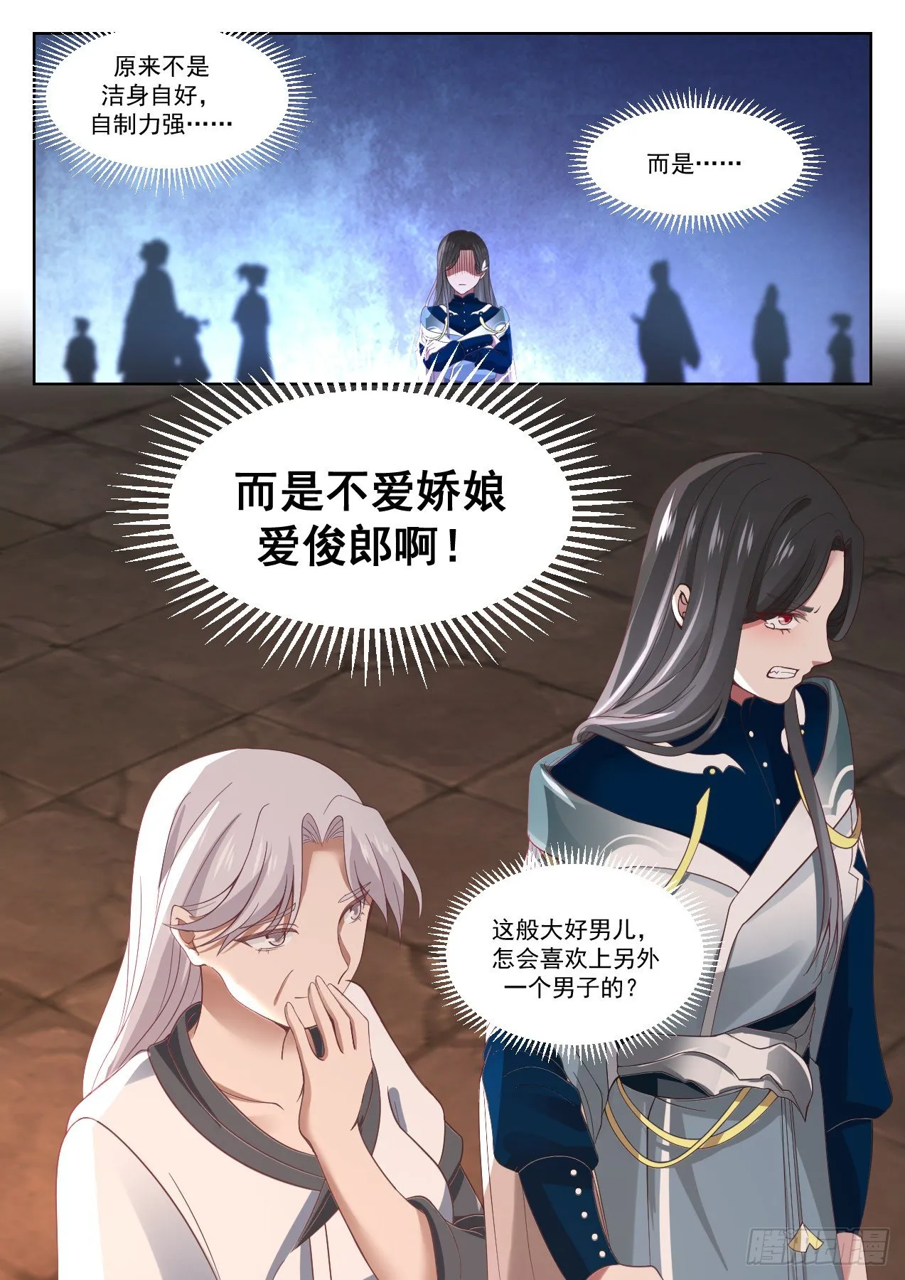 1327 不爱娇娘爱俊郎 第10页