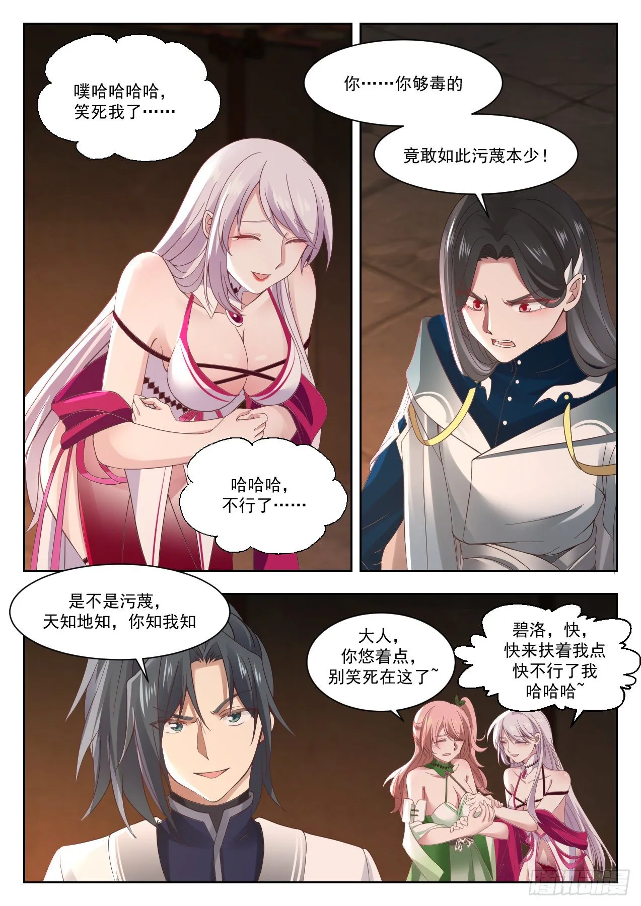1327 不爱娇娘爱俊郎 第11页