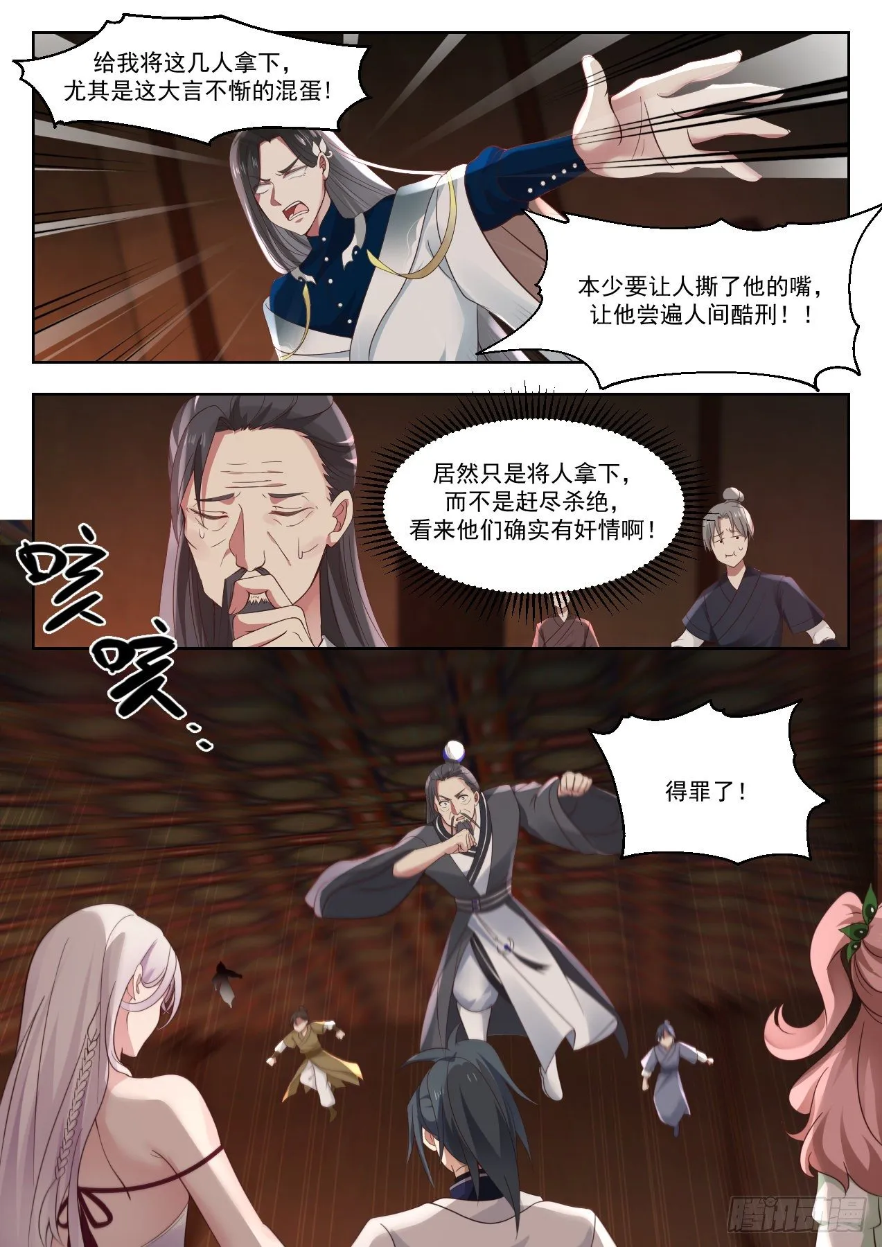 1327 不爱娇娘爱俊郎 第12页