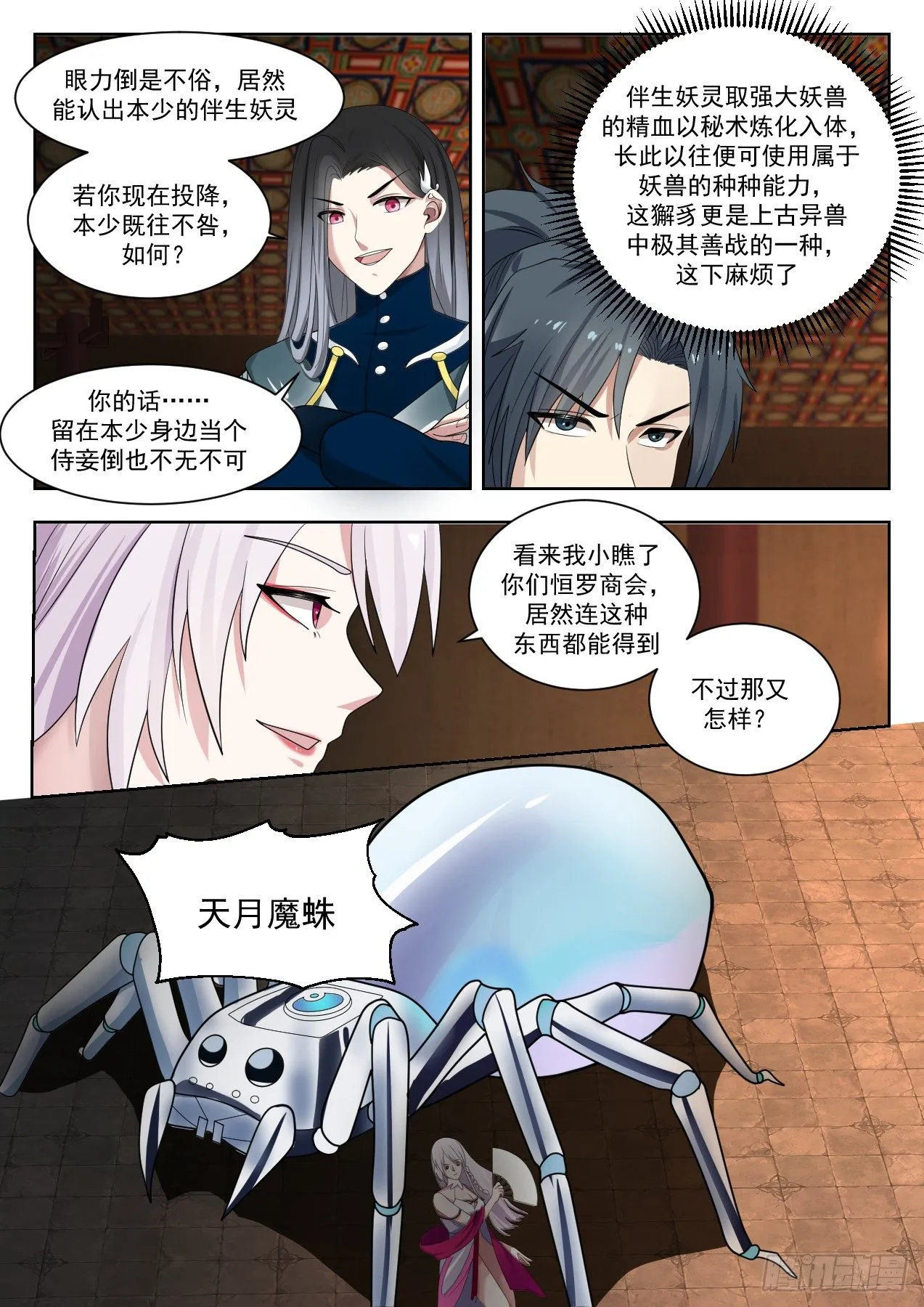1328 复苏 第10页