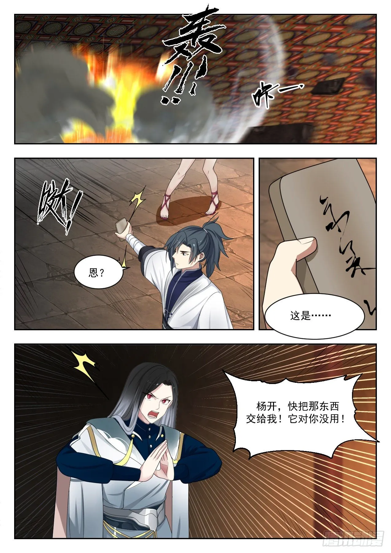 1328 复苏 第12页