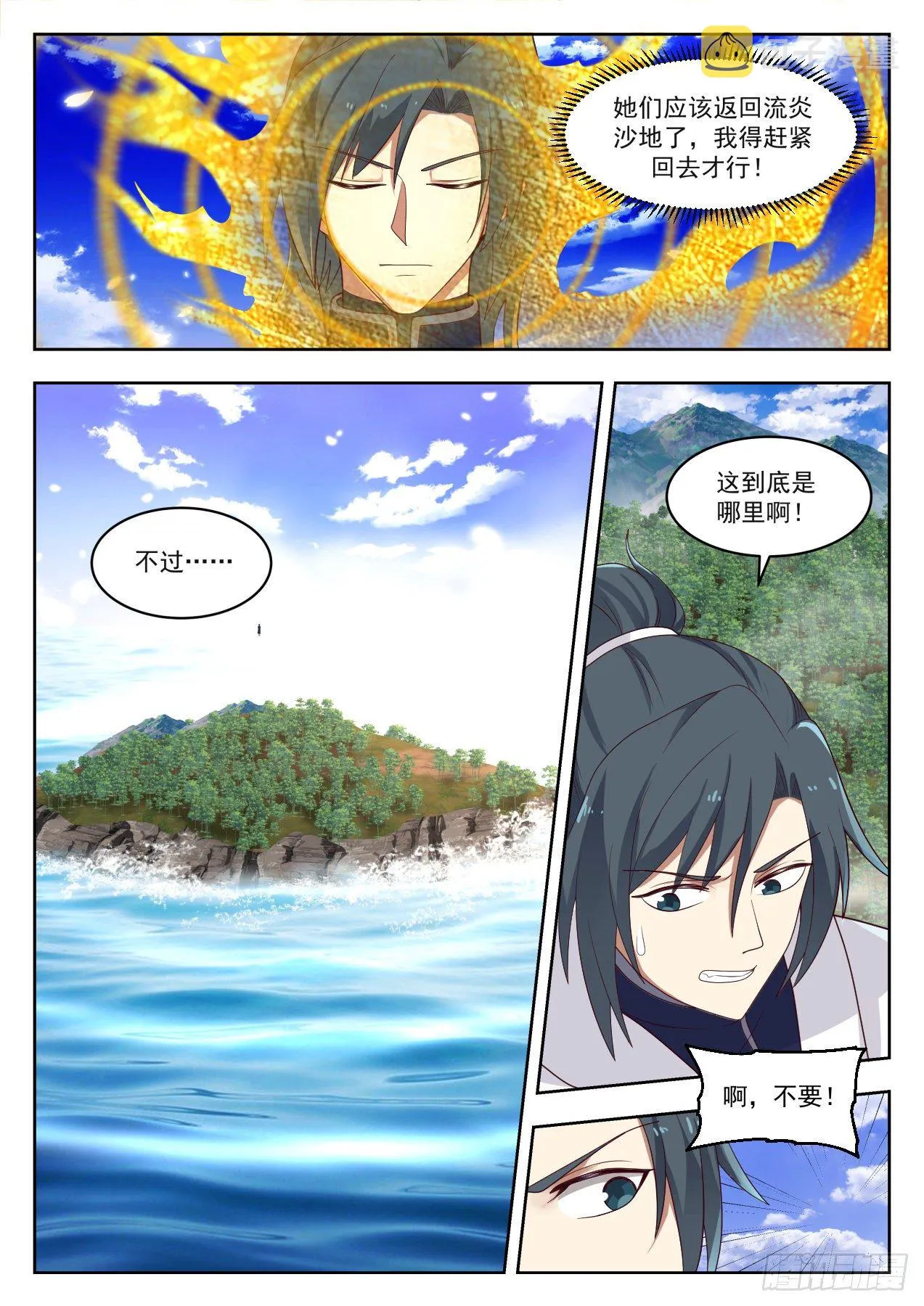1329 荒岛 第3页