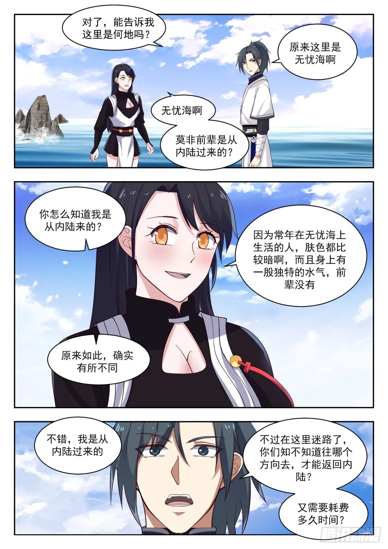 1329 荒岛 第6页