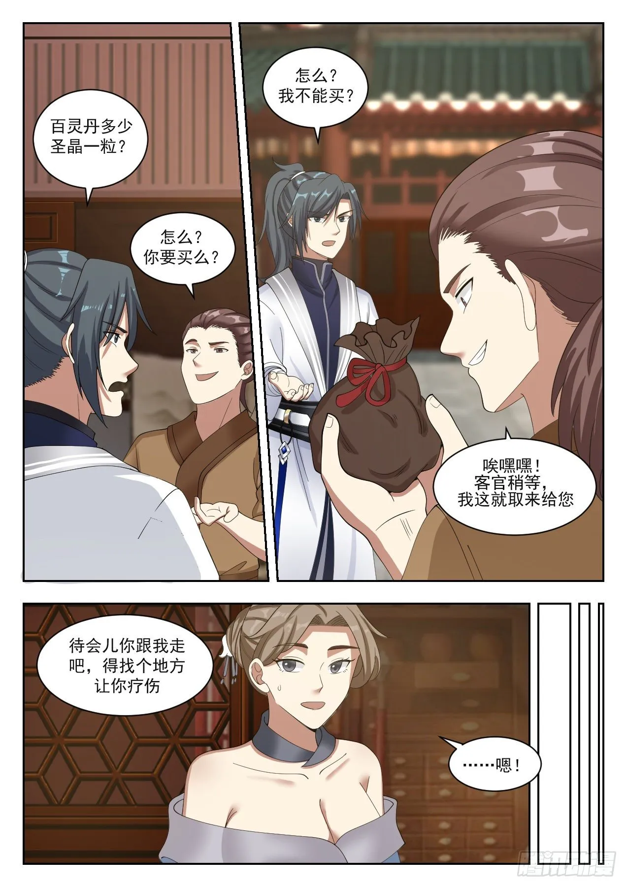 1329 荒岛 第10页