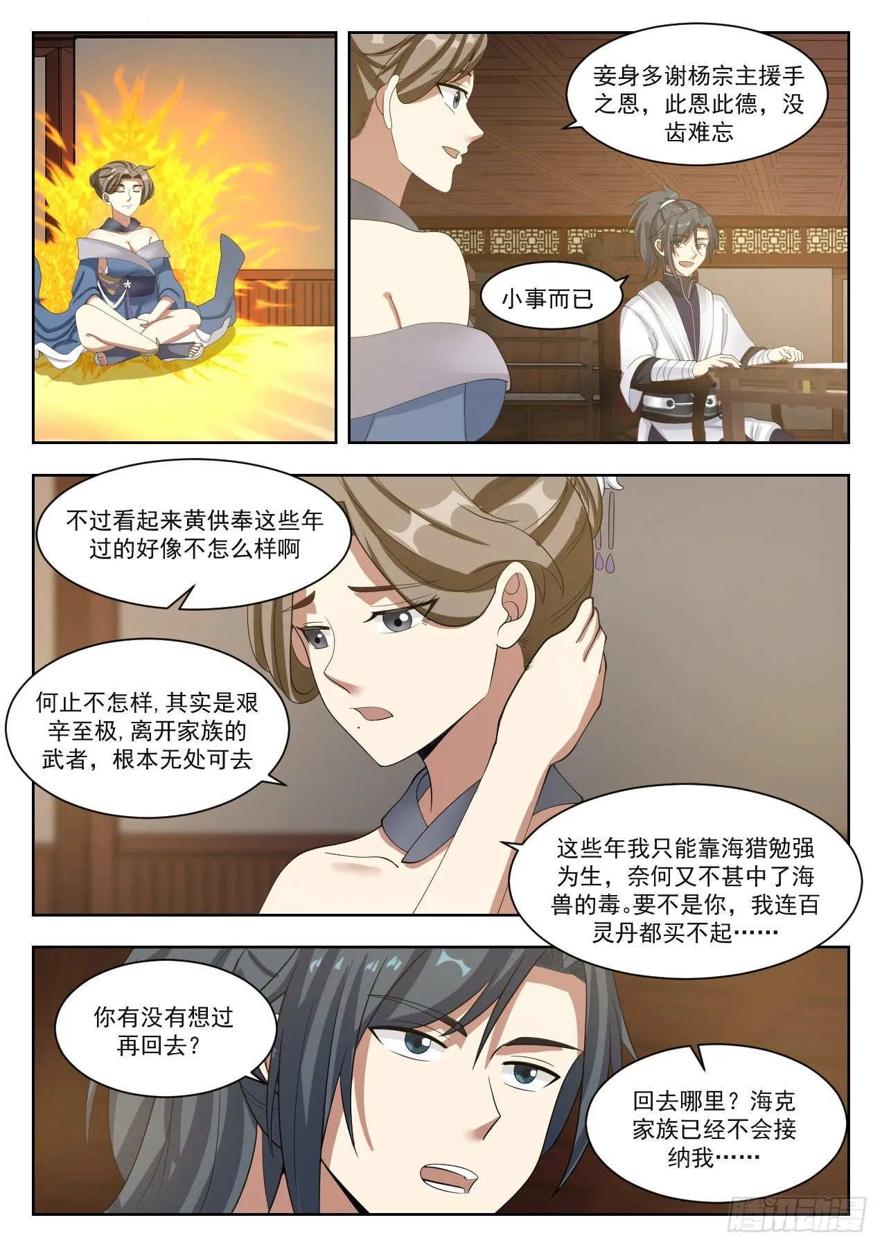 1329 荒岛 第11页