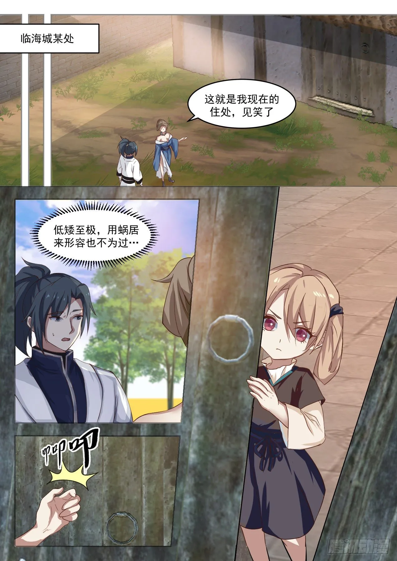 1330 你是坏人 第2页