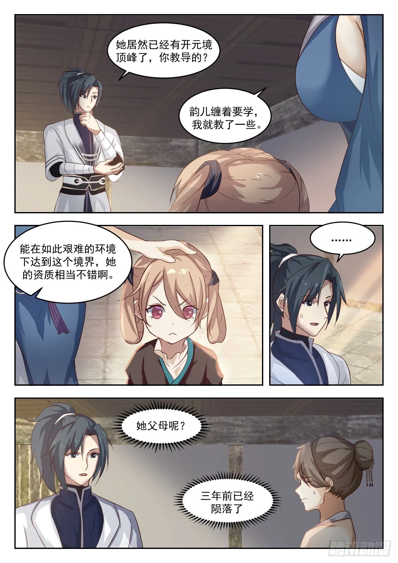 1330 你是坏人 第4页