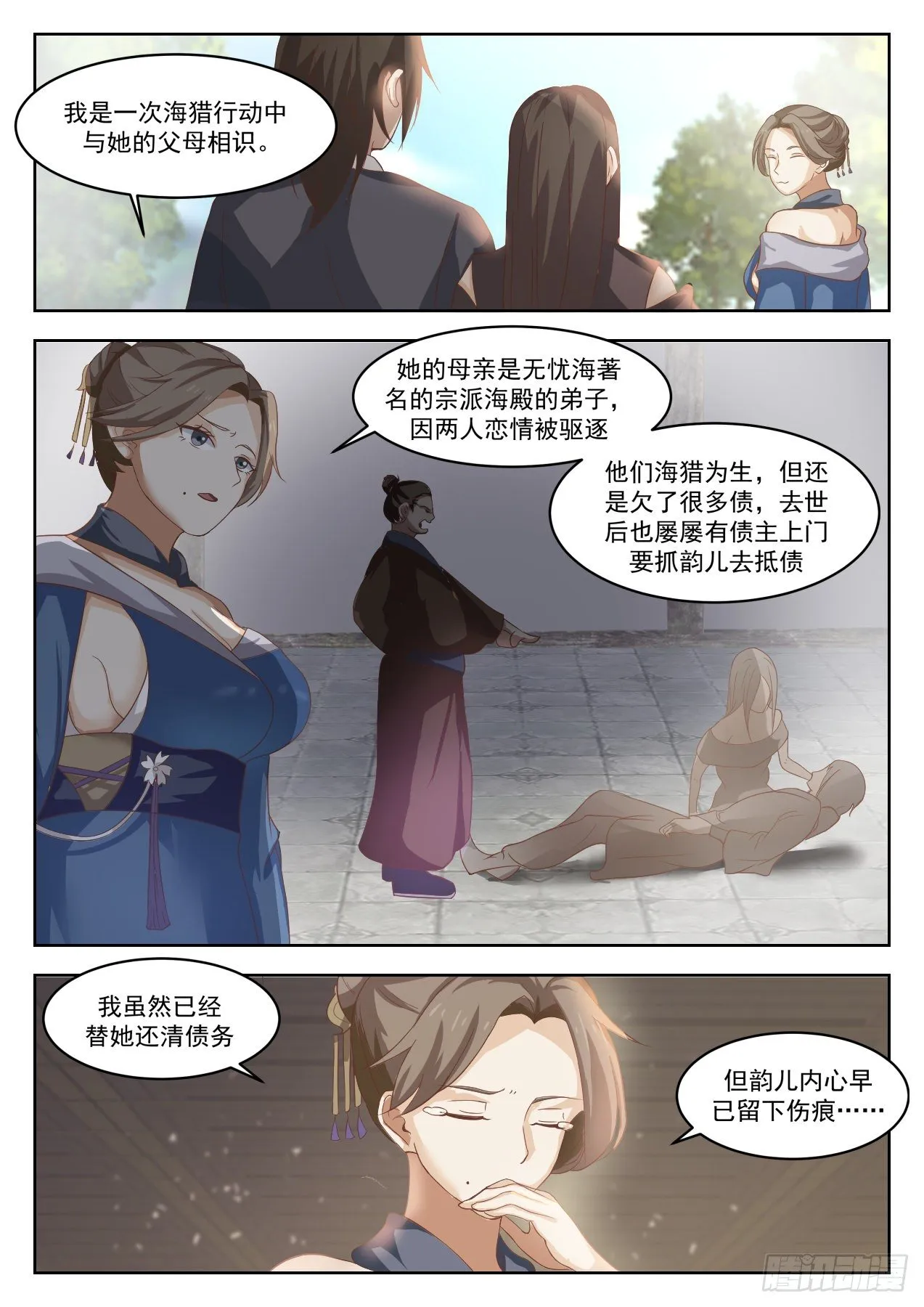 1330 你是坏人 第5页