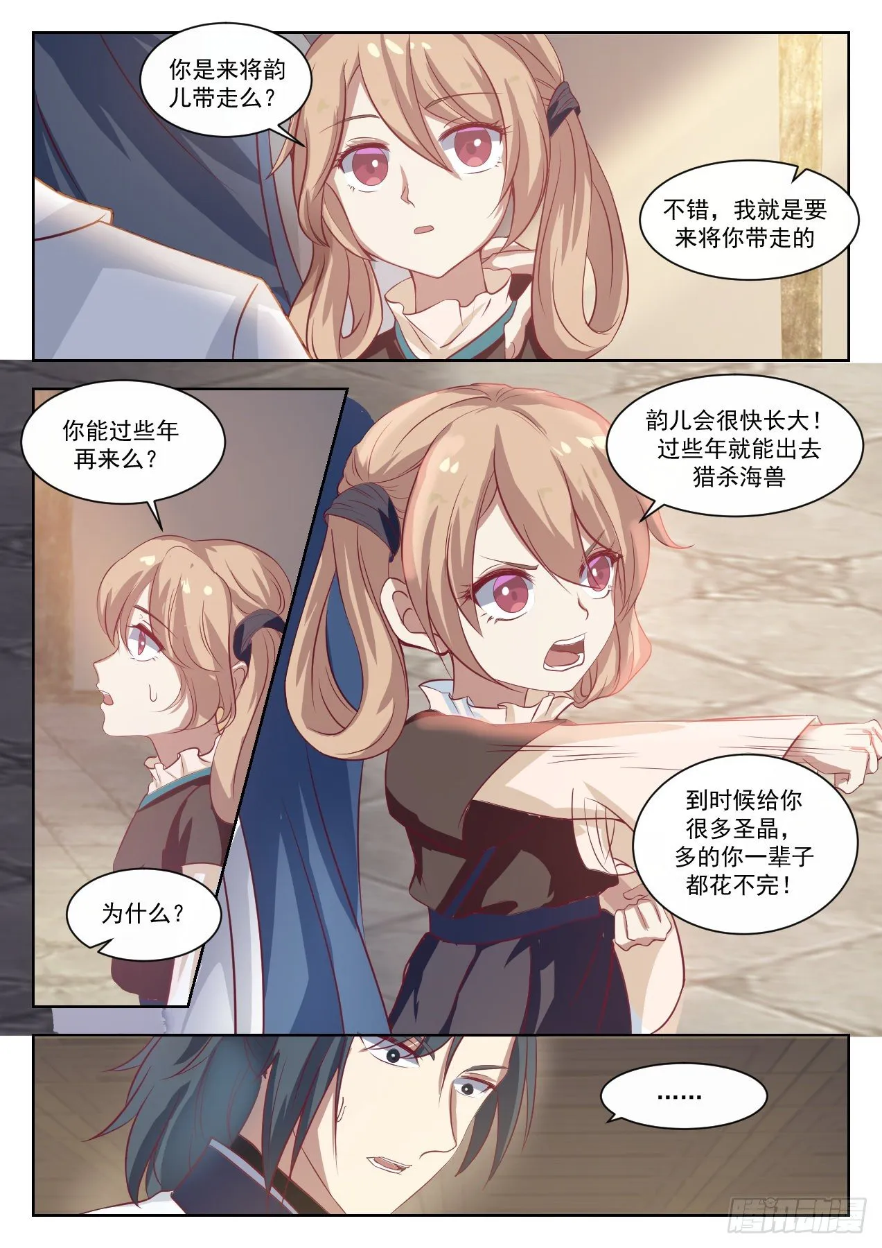 1330 你是坏人 第6页