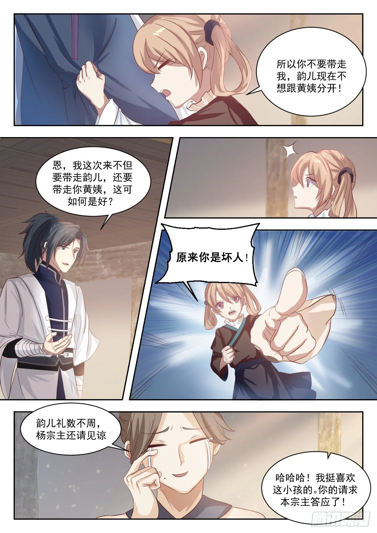 1330 你是坏人 第7页