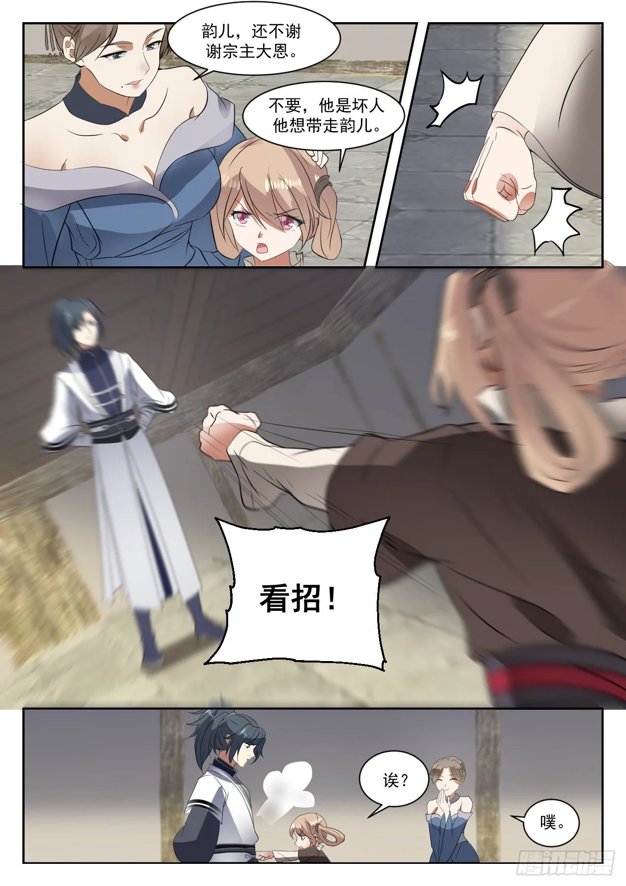 1330 你是坏人 第8页