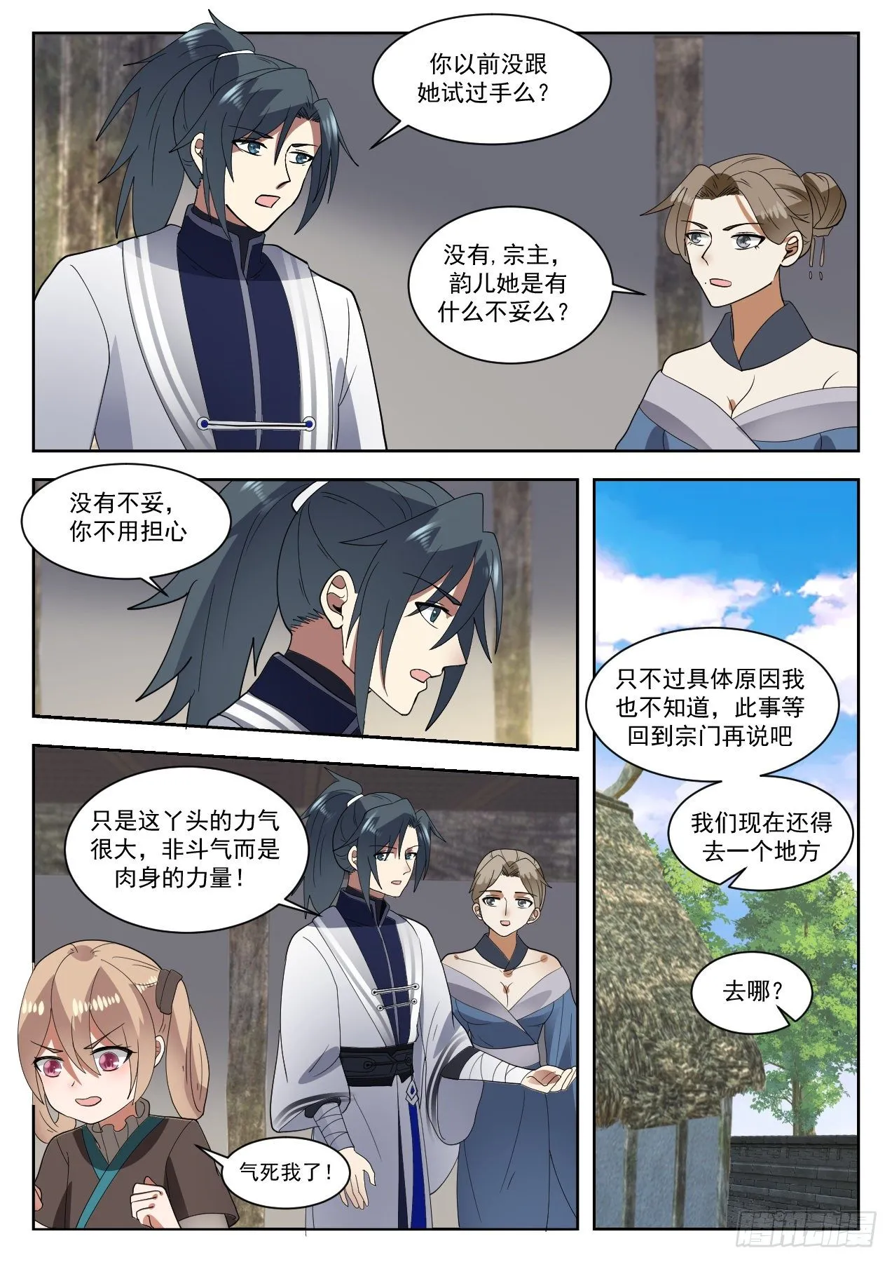 1330 你是坏人 第10页