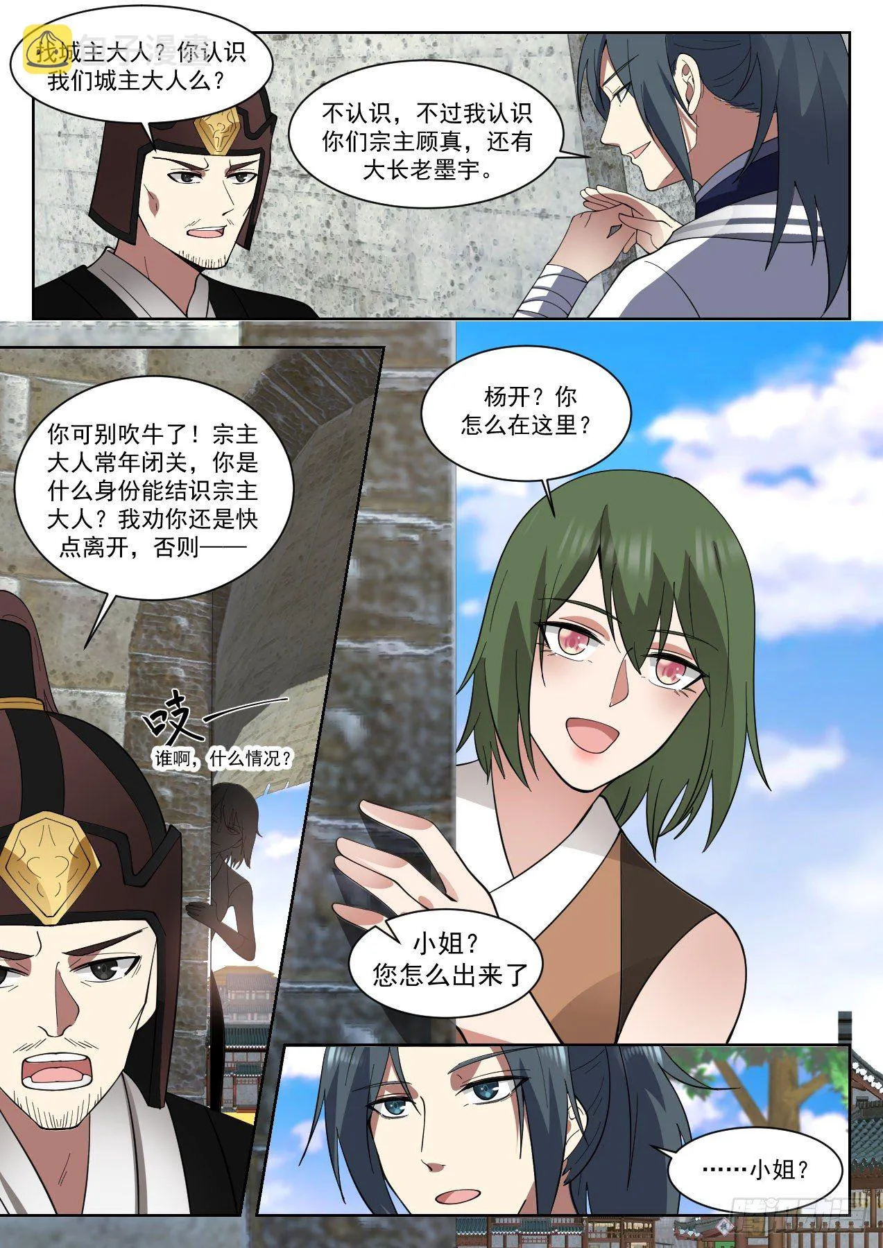1330 你是坏人 第13页