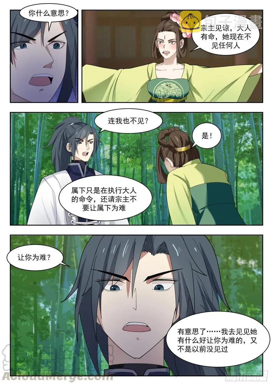 1332 沉睡 第4页
