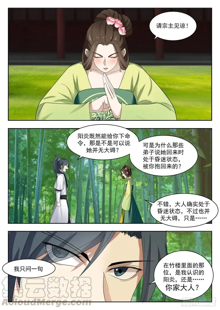 1332 沉睡 第5页