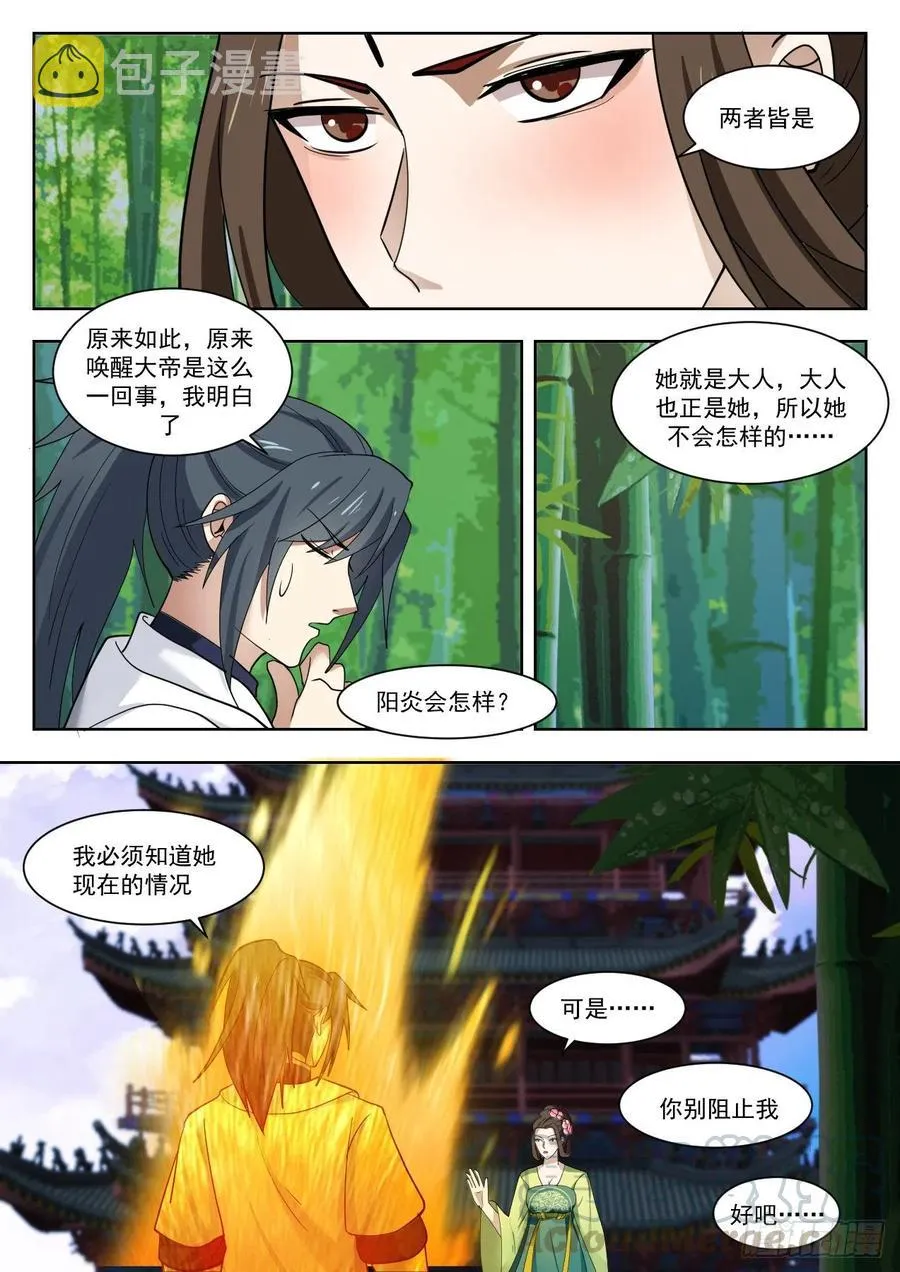 1332 沉睡 第6页