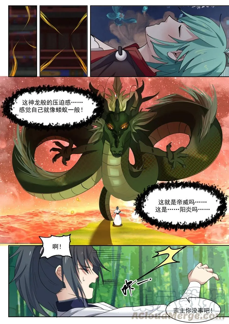1332 沉睡 第7页