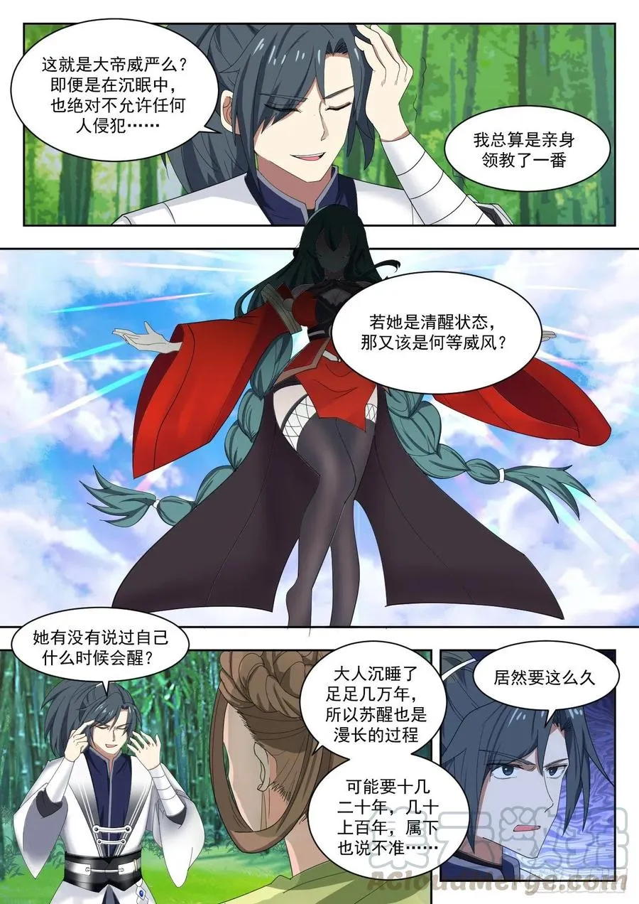 1332 沉睡 第8页