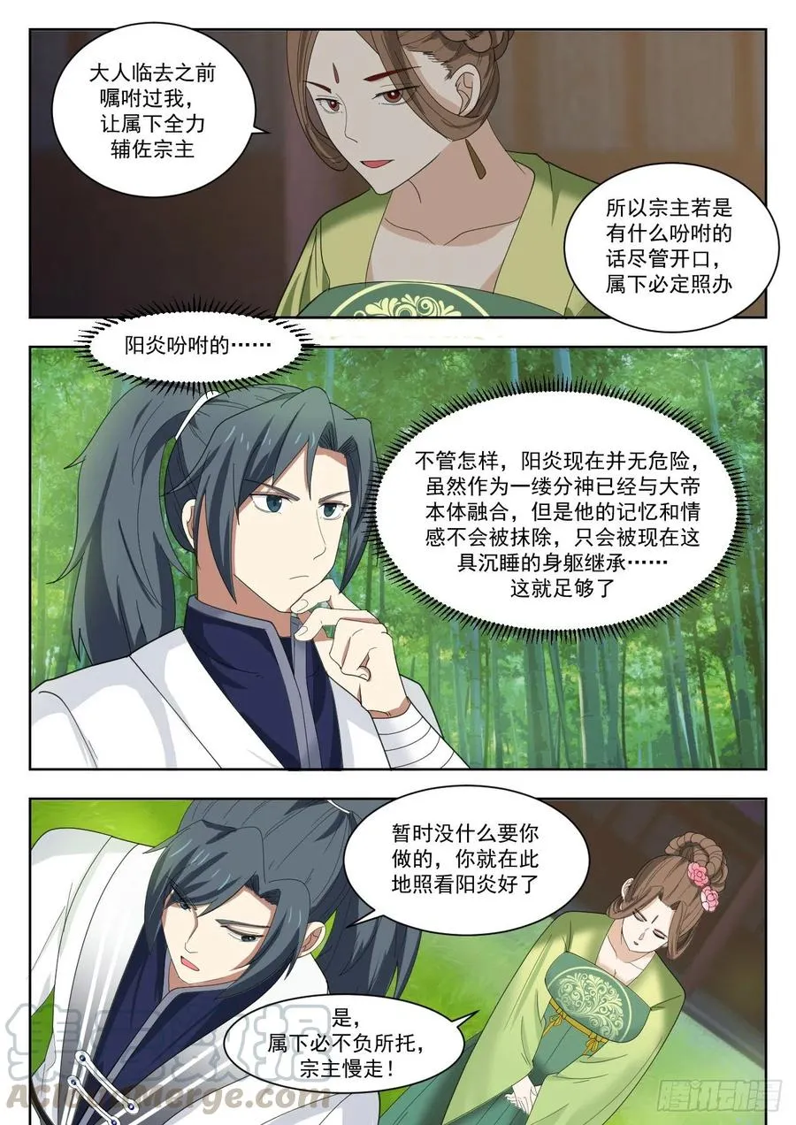 1332 沉睡 第9页