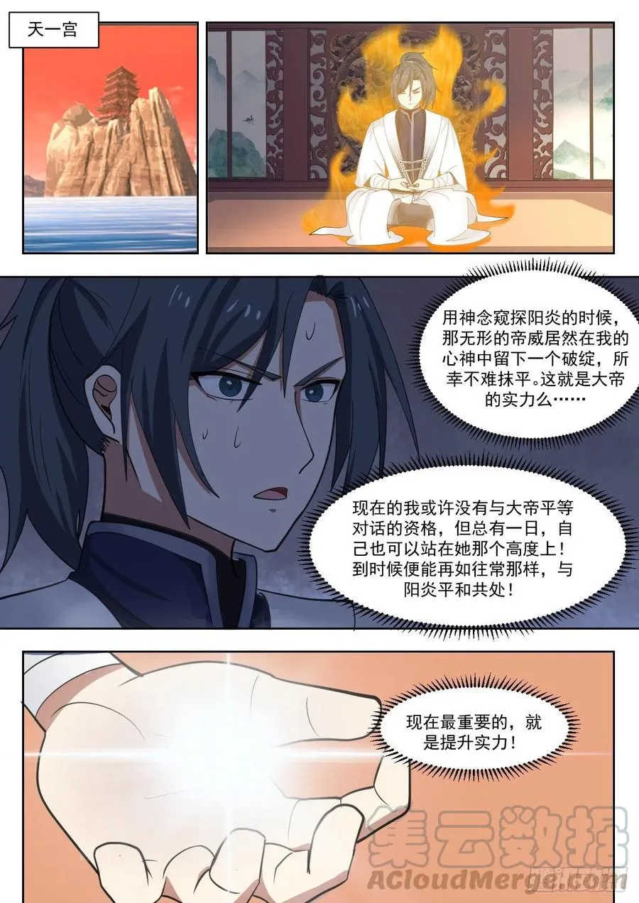 1332 沉睡 第10页