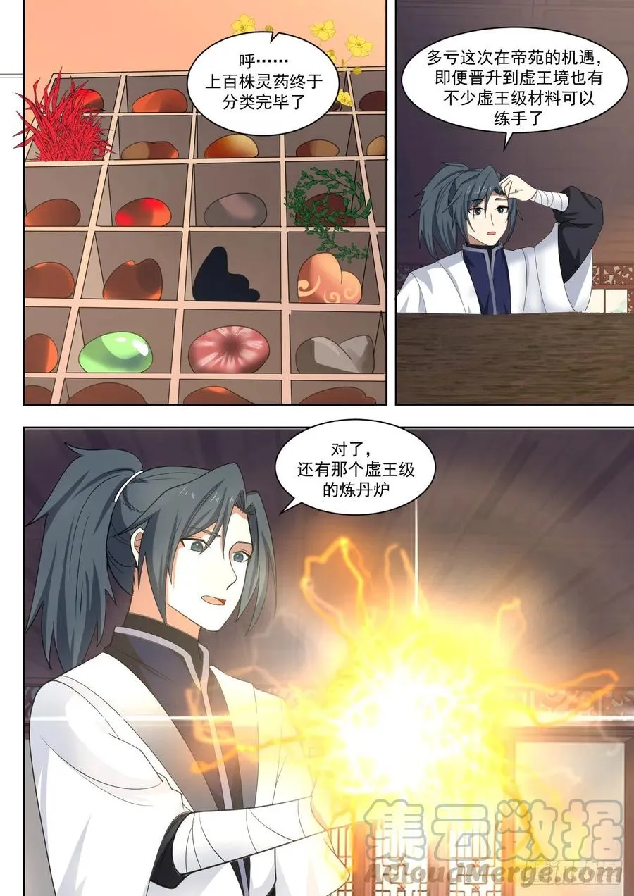 1332 沉睡 第11页