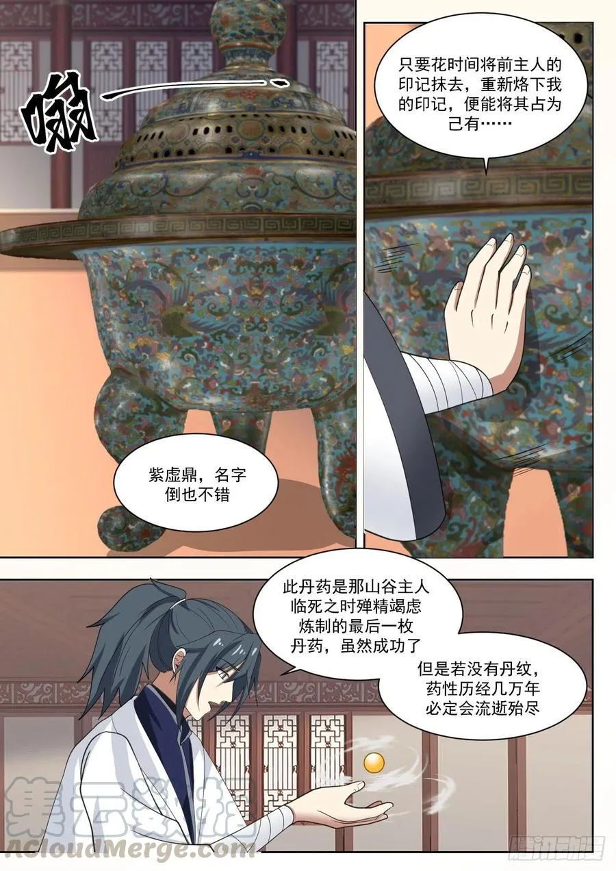 1332 沉睡 第12页