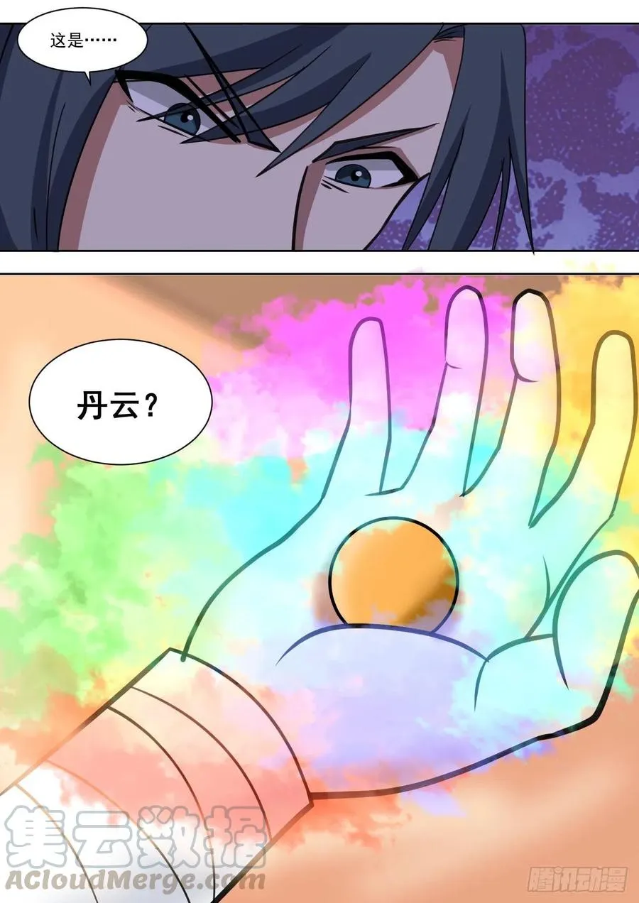 1332 沉睡 第13页